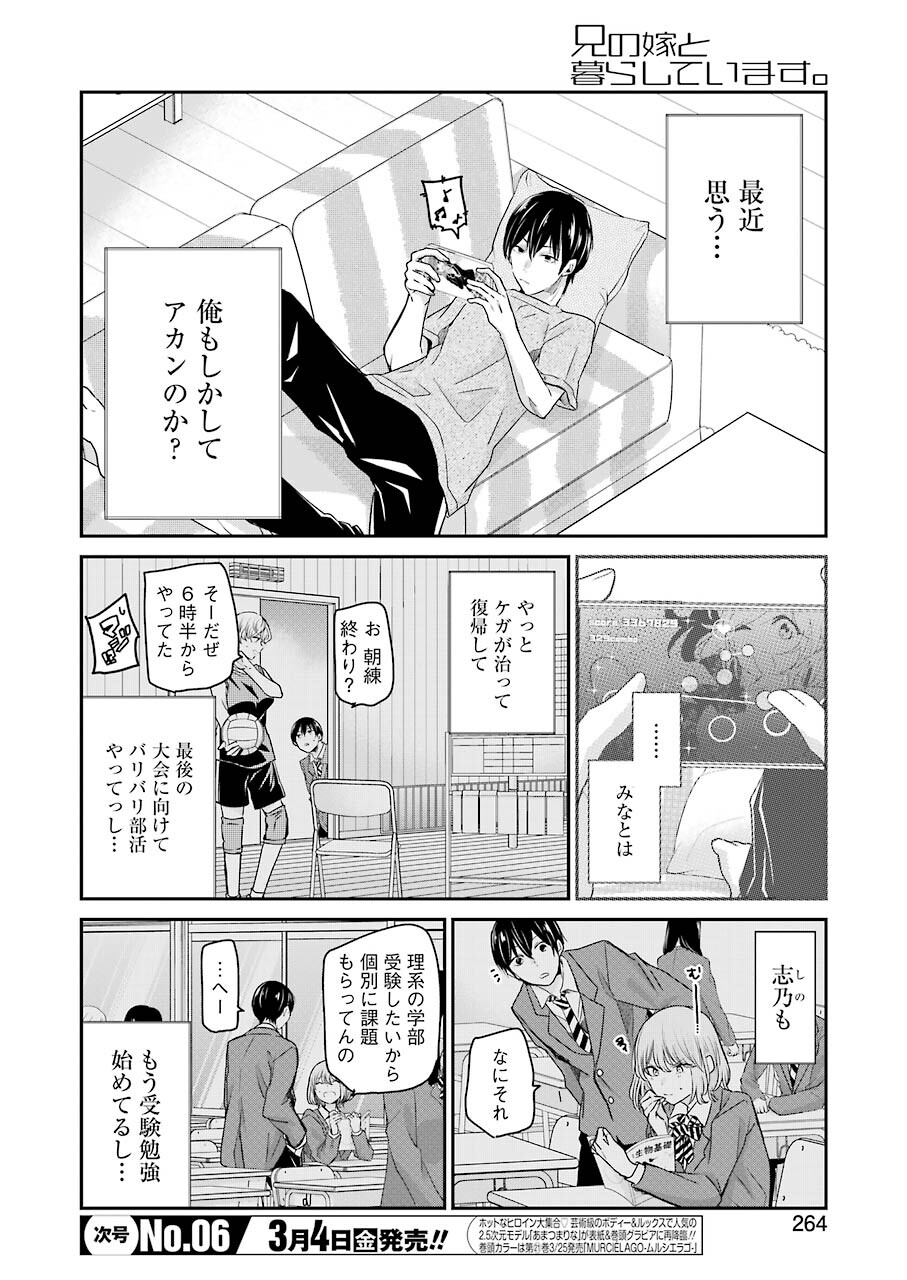 兄の嫁と暮らしています。 第115話 - Page 2