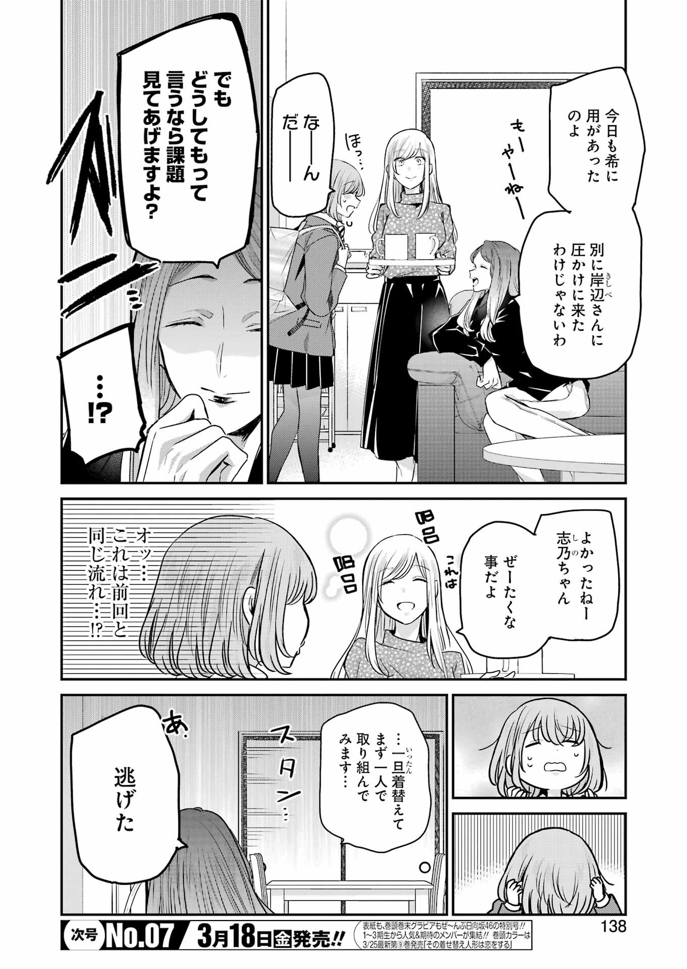 兄の嫁と暮らしています。 第116話 - Page 4