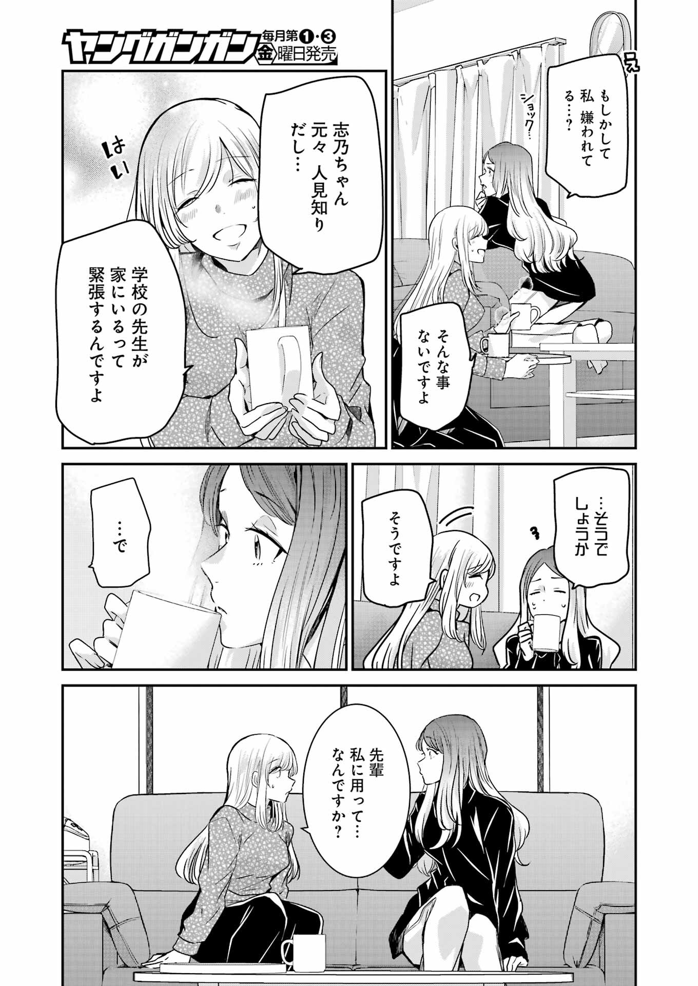 兄の嫁と暮らしています。 第116話 - Page 5