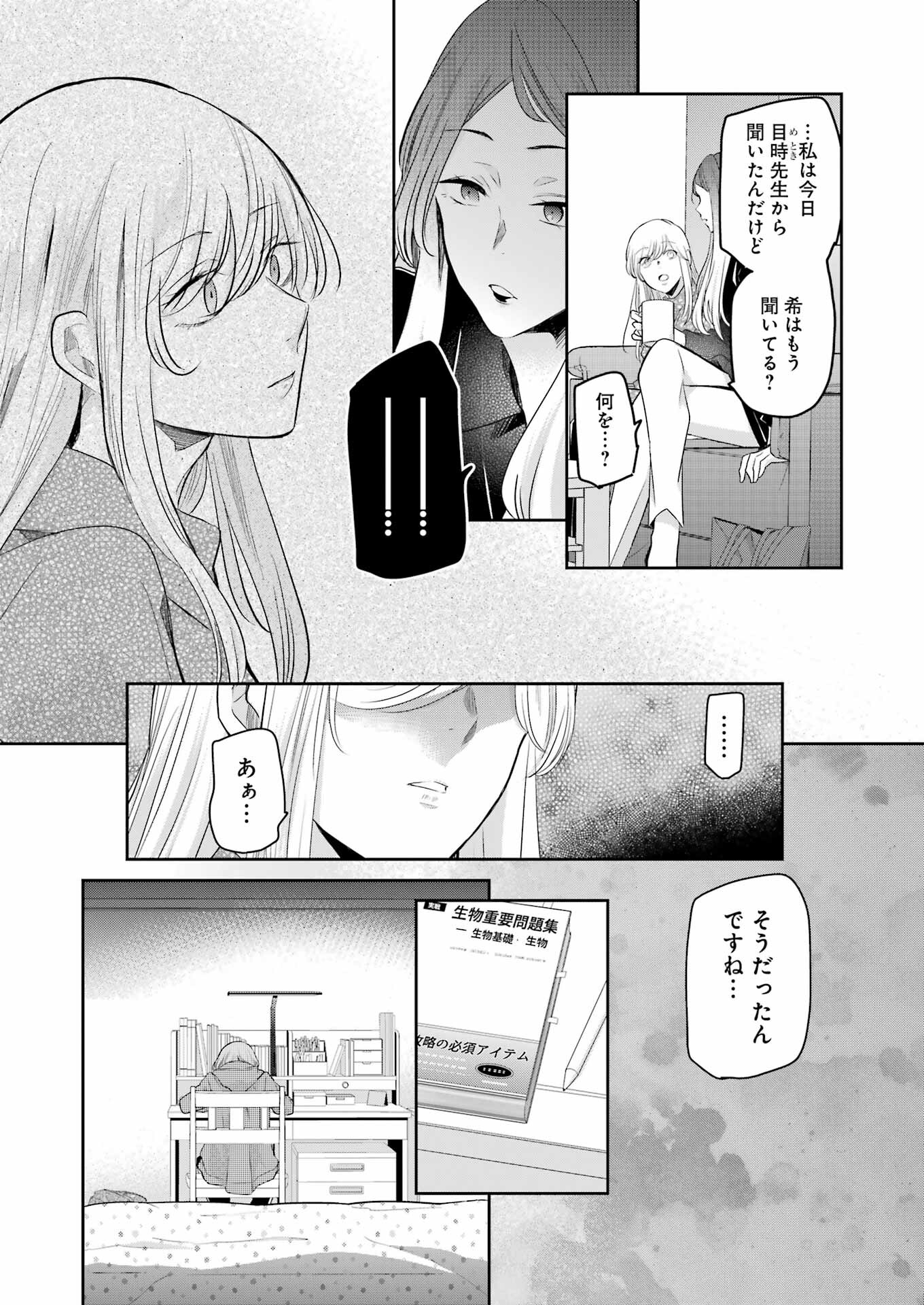 兄の嫁と暮らしています。 第116話 - Page 6