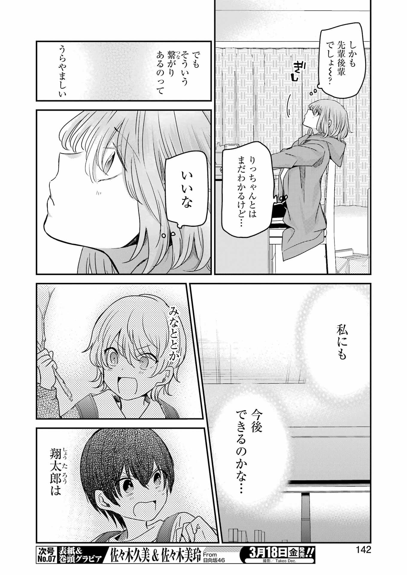 兄の嫁と暮らしています。 第116話 - Page 8