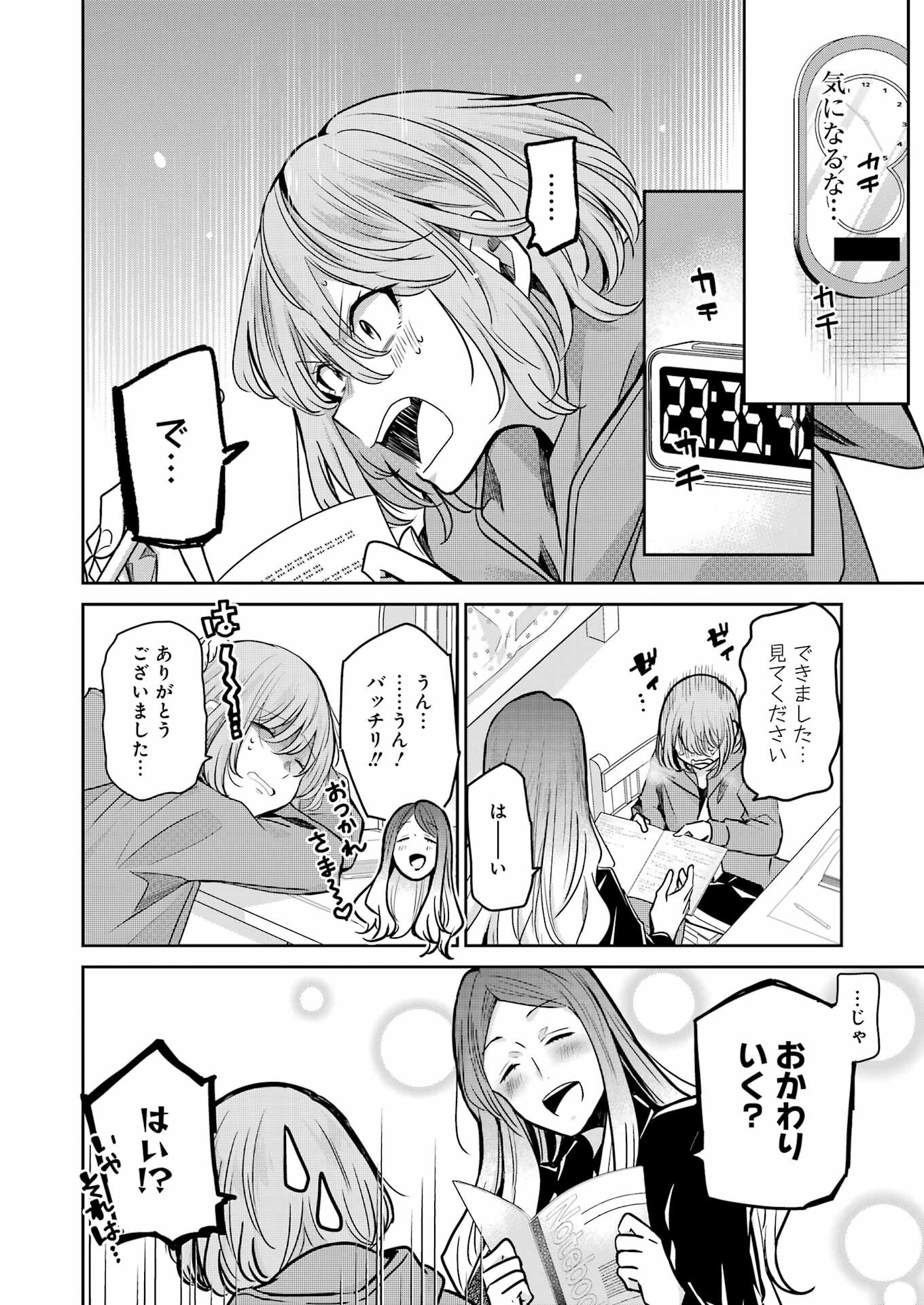 兄の嫁と暮らしています。 第116話 - Page 12