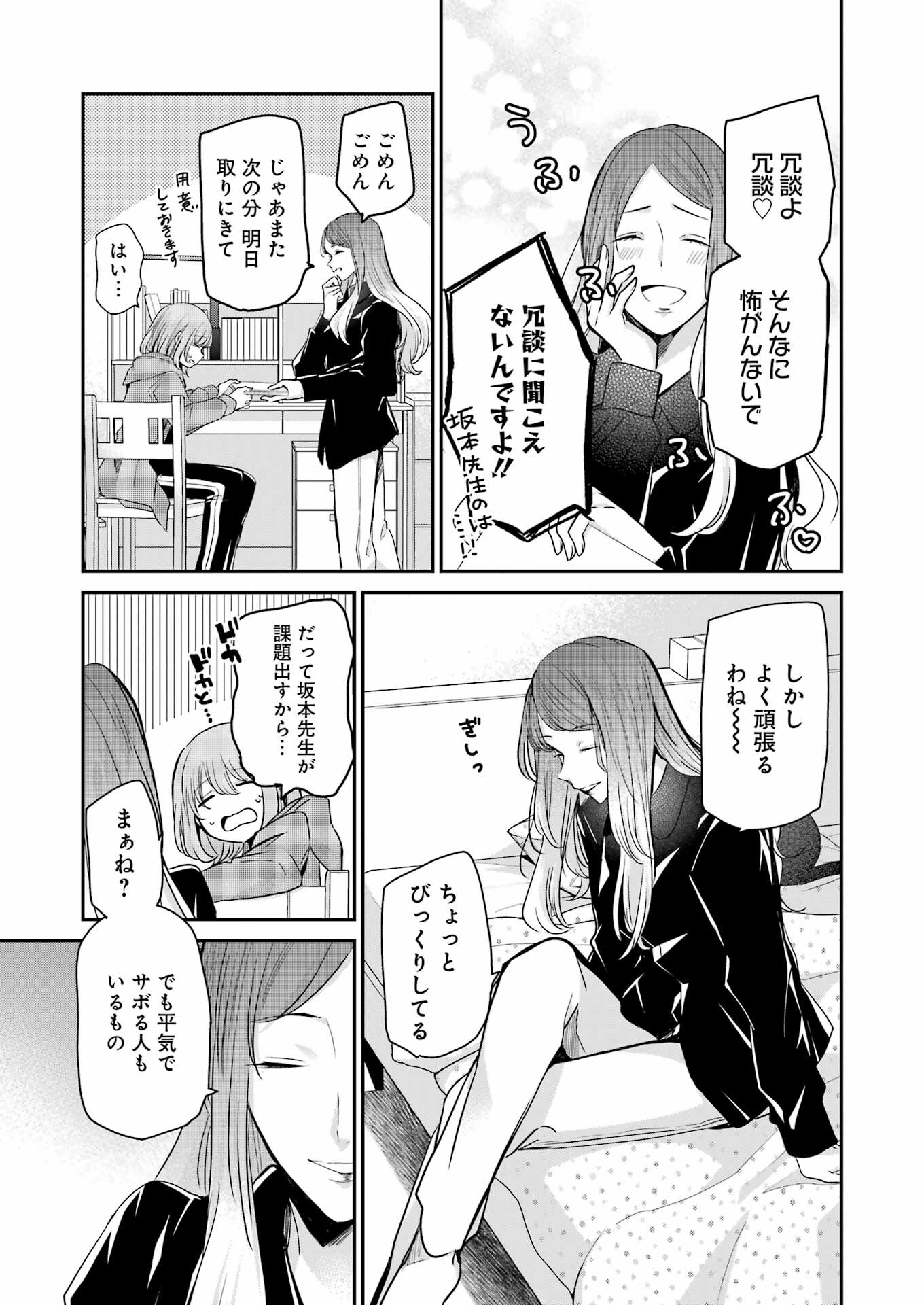 兄の嫁と暮らしています。 第116話 - Page 13