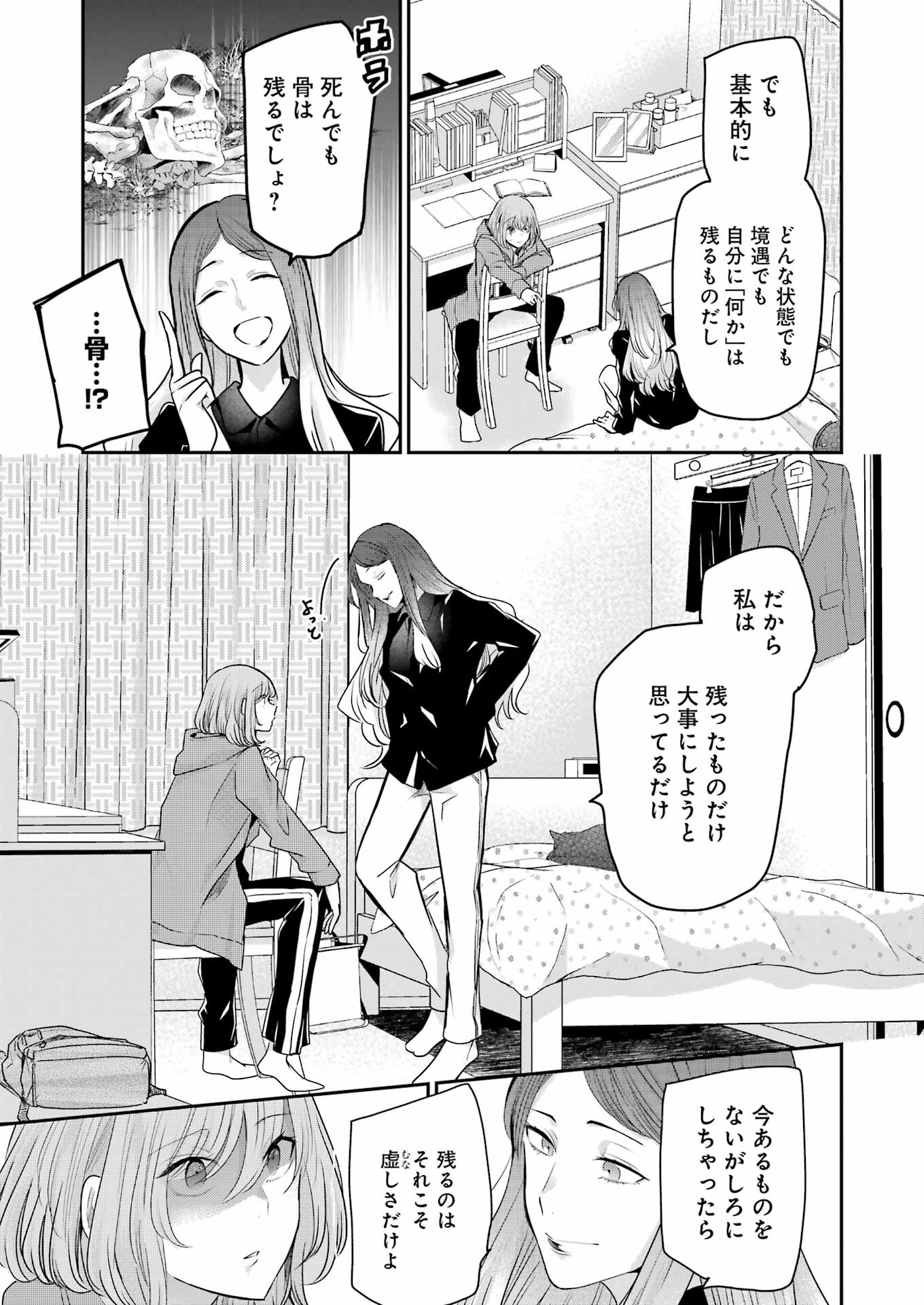 兄の嫁と暮らしています。 第116話 - Page 15