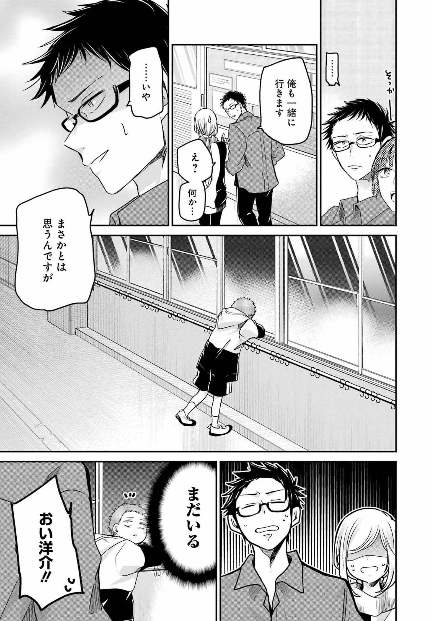 兄の嫁と暮らしています。 第117話 - Page 7