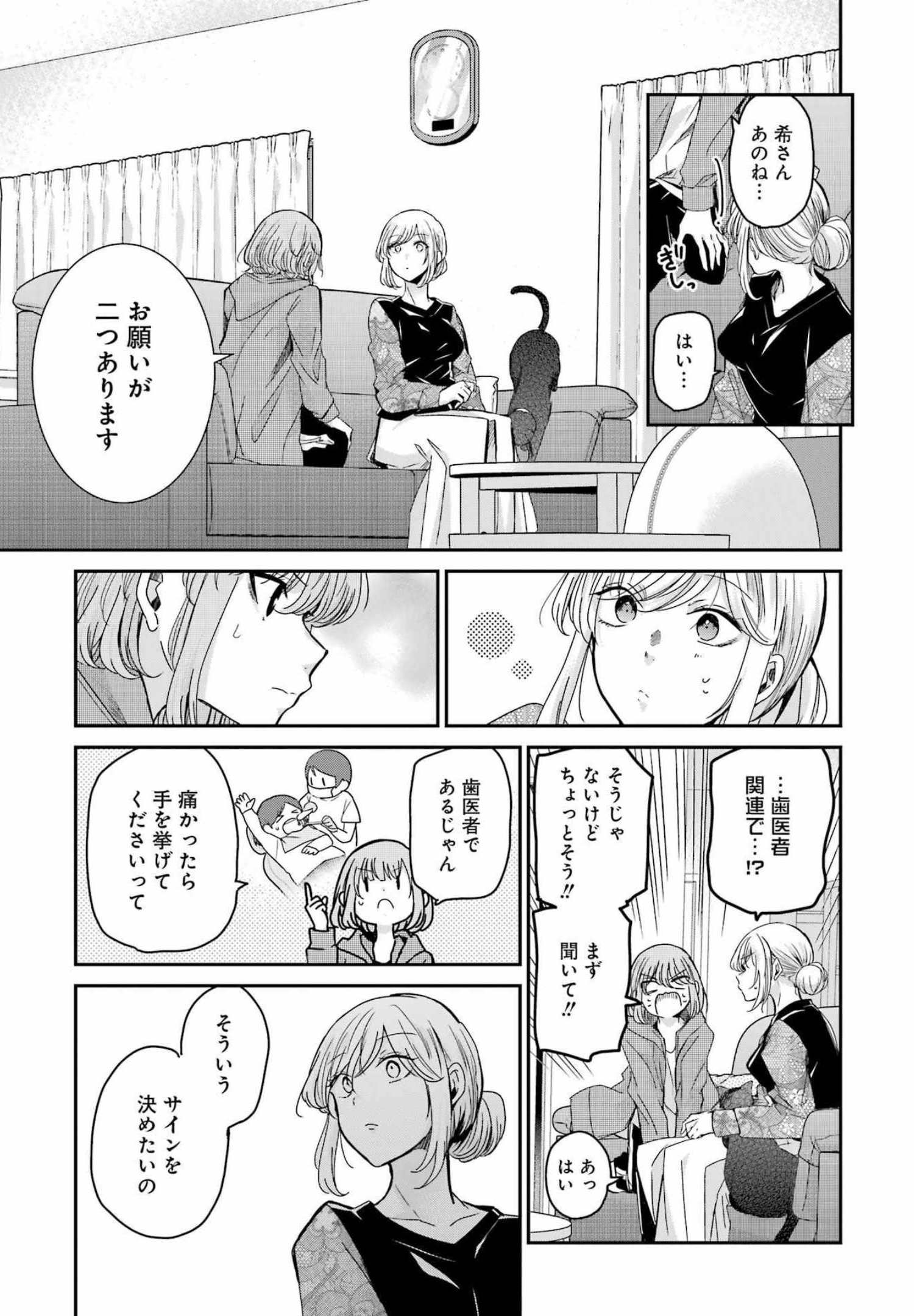 兄の嫁と暮らしています。 第119話 - Page 7