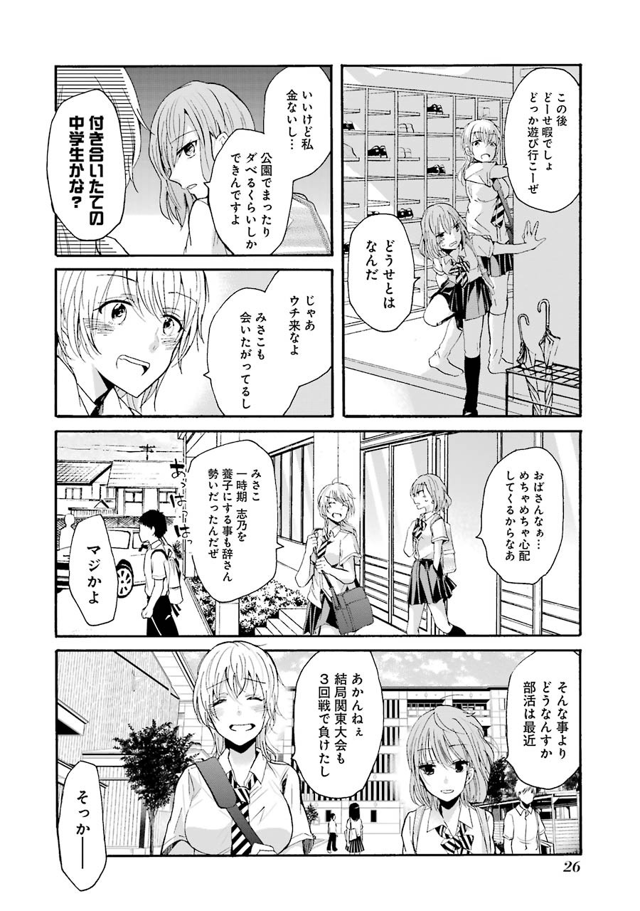 兄の嫁と暮らしています。 第12話 - Page 4