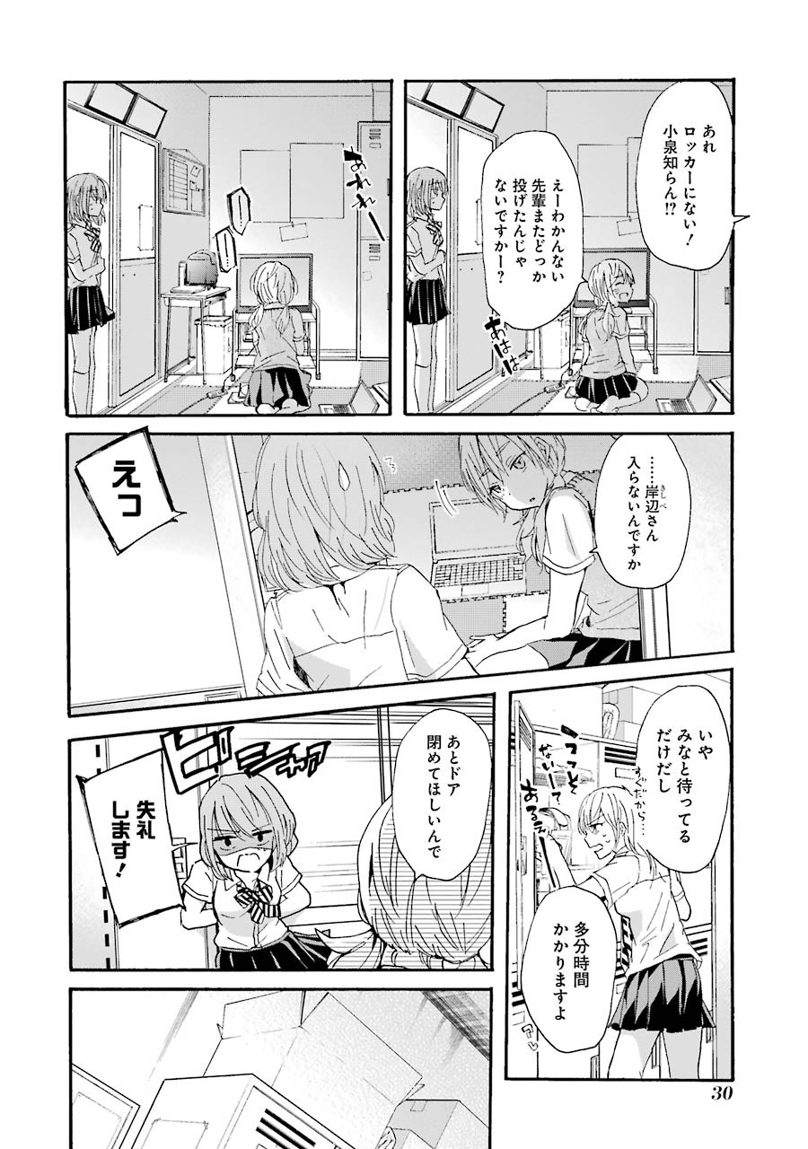 兄の嫁と暮らしています。 第12話 - Page 8