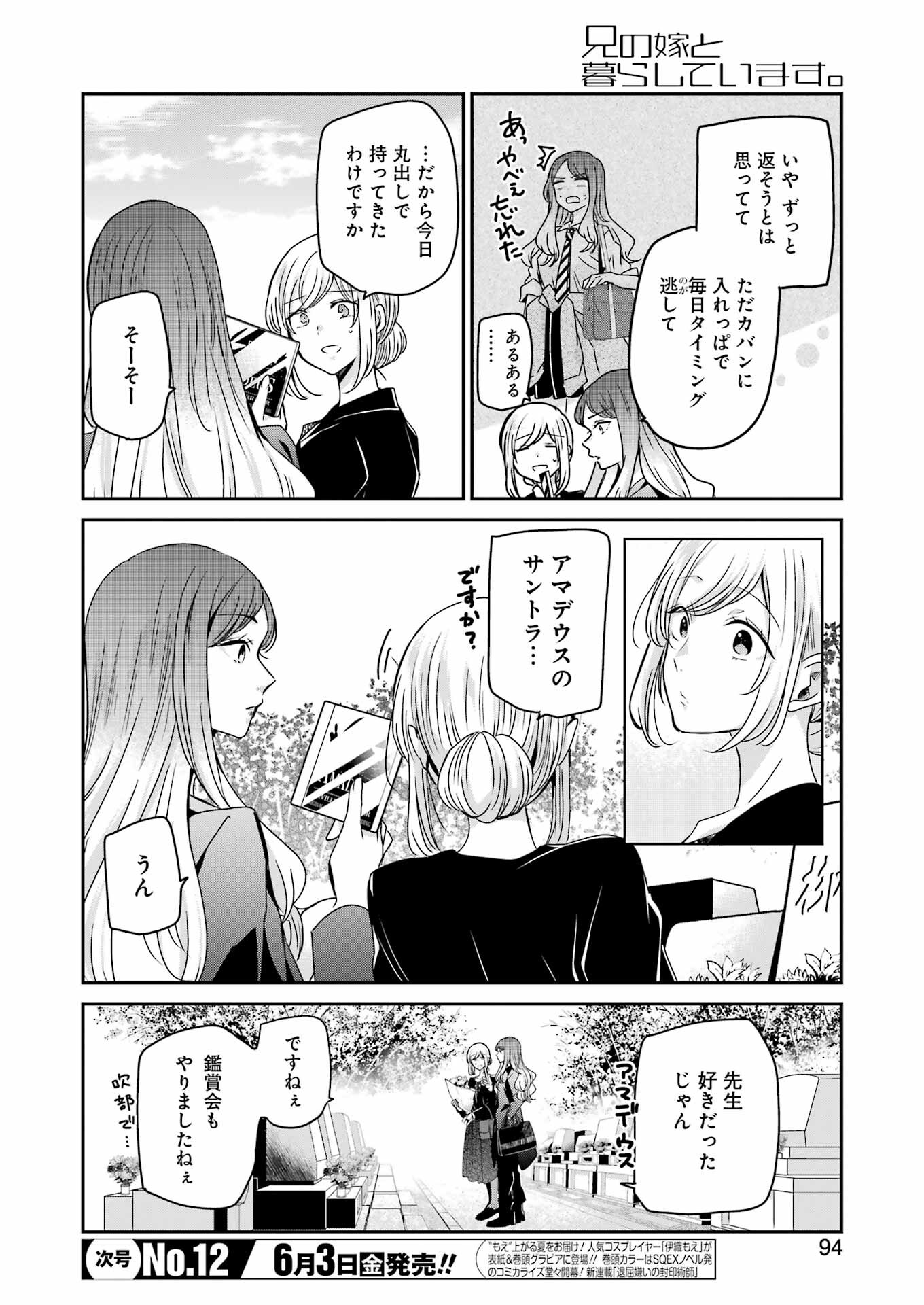 兄の嫁と暮らしています。 第120話 - Page 4