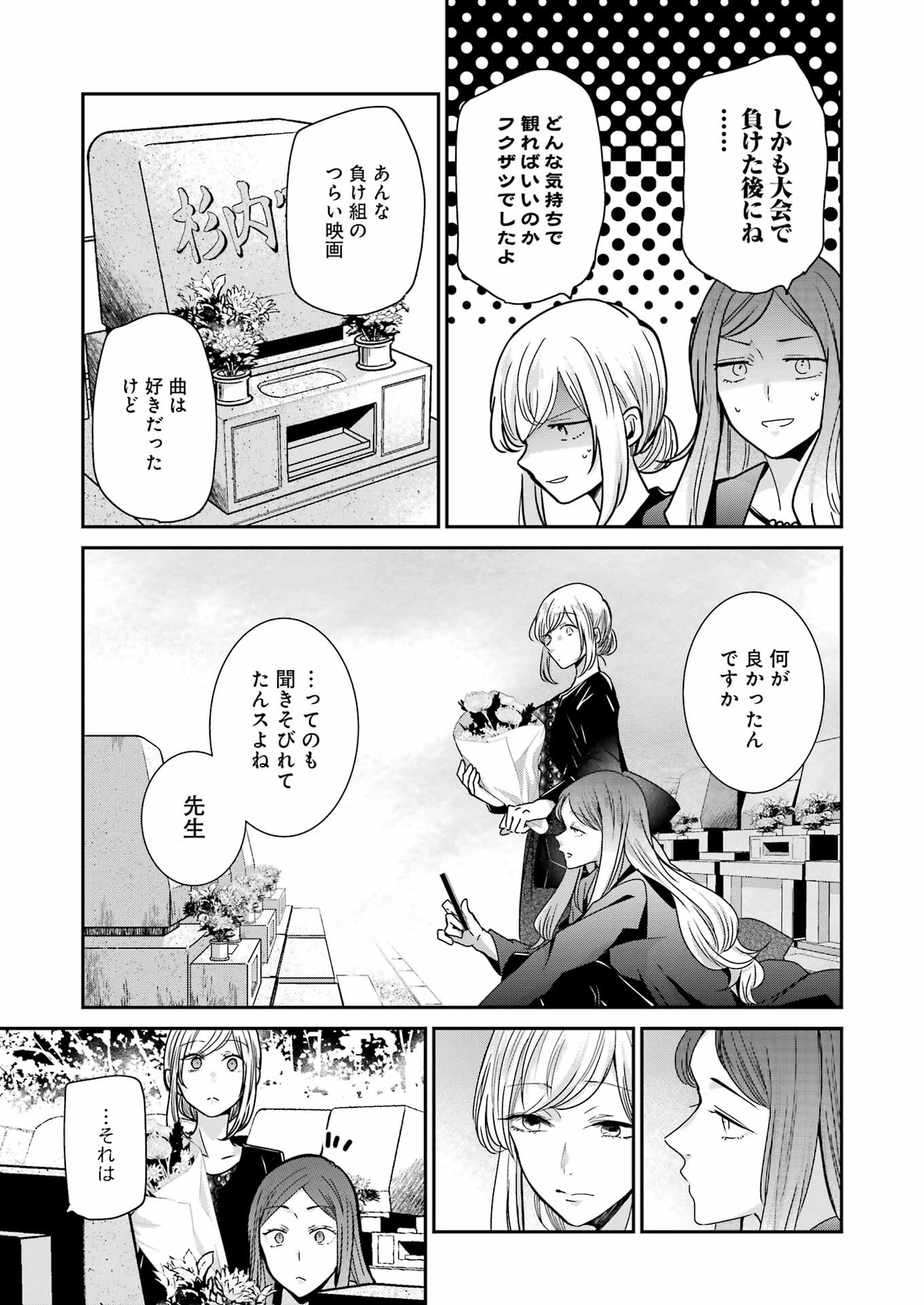 兄の嫁と暮らしています。 第120話 - Page 5