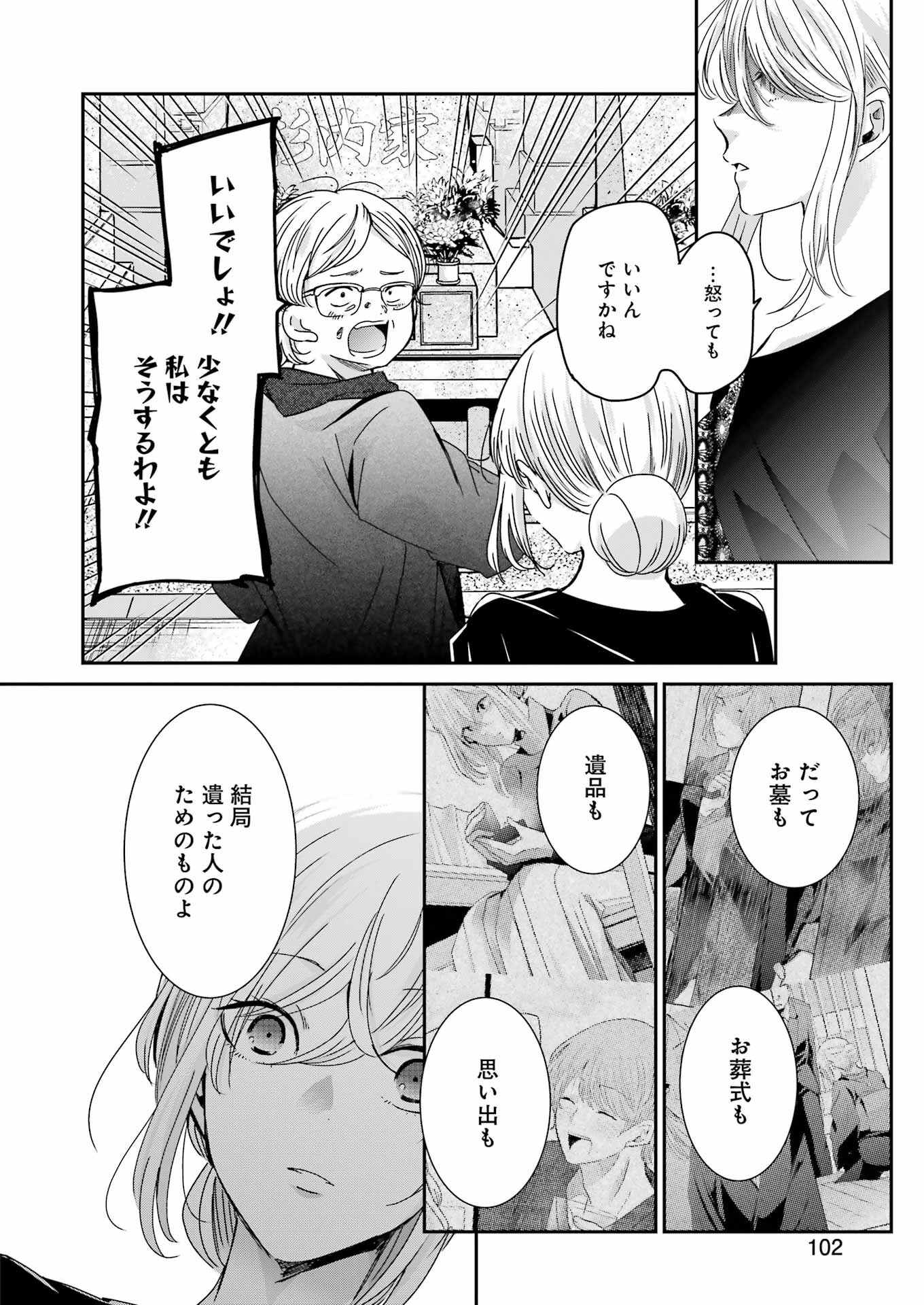 兄の嫁と暮らしています。 第120話 - Page 12