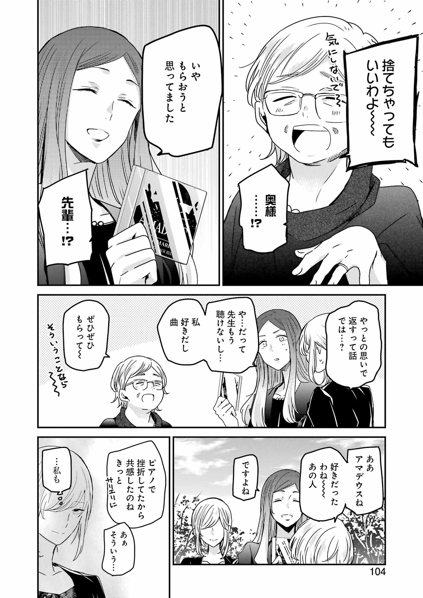 兄の嫁と暮らしています。 第120話 - Page 14