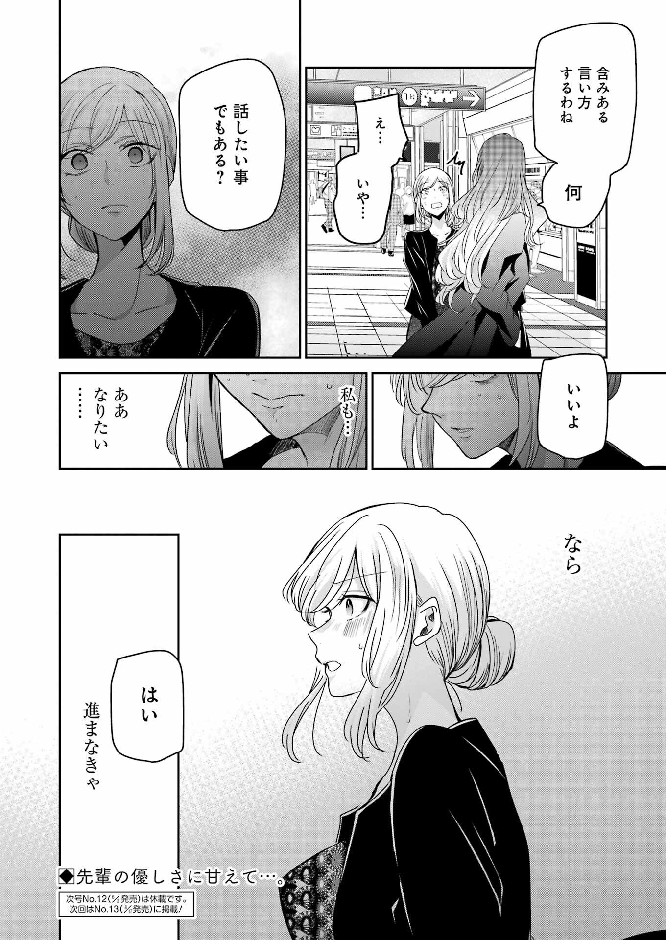 兄の嫁と暮らしています。 第120話 - Page 16