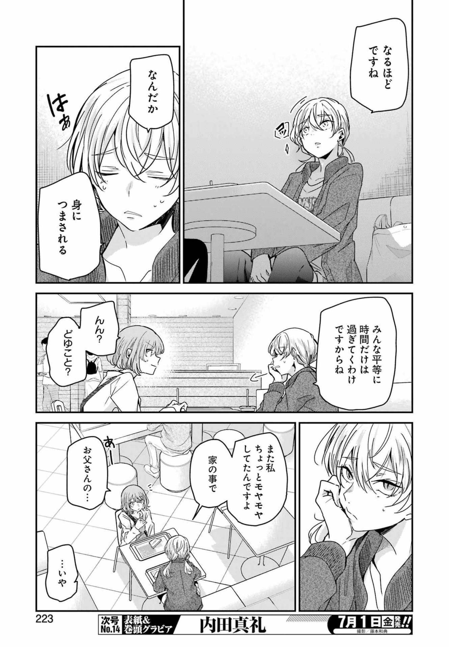 兄の嫁と暮らしています。 第121話 - Page 7