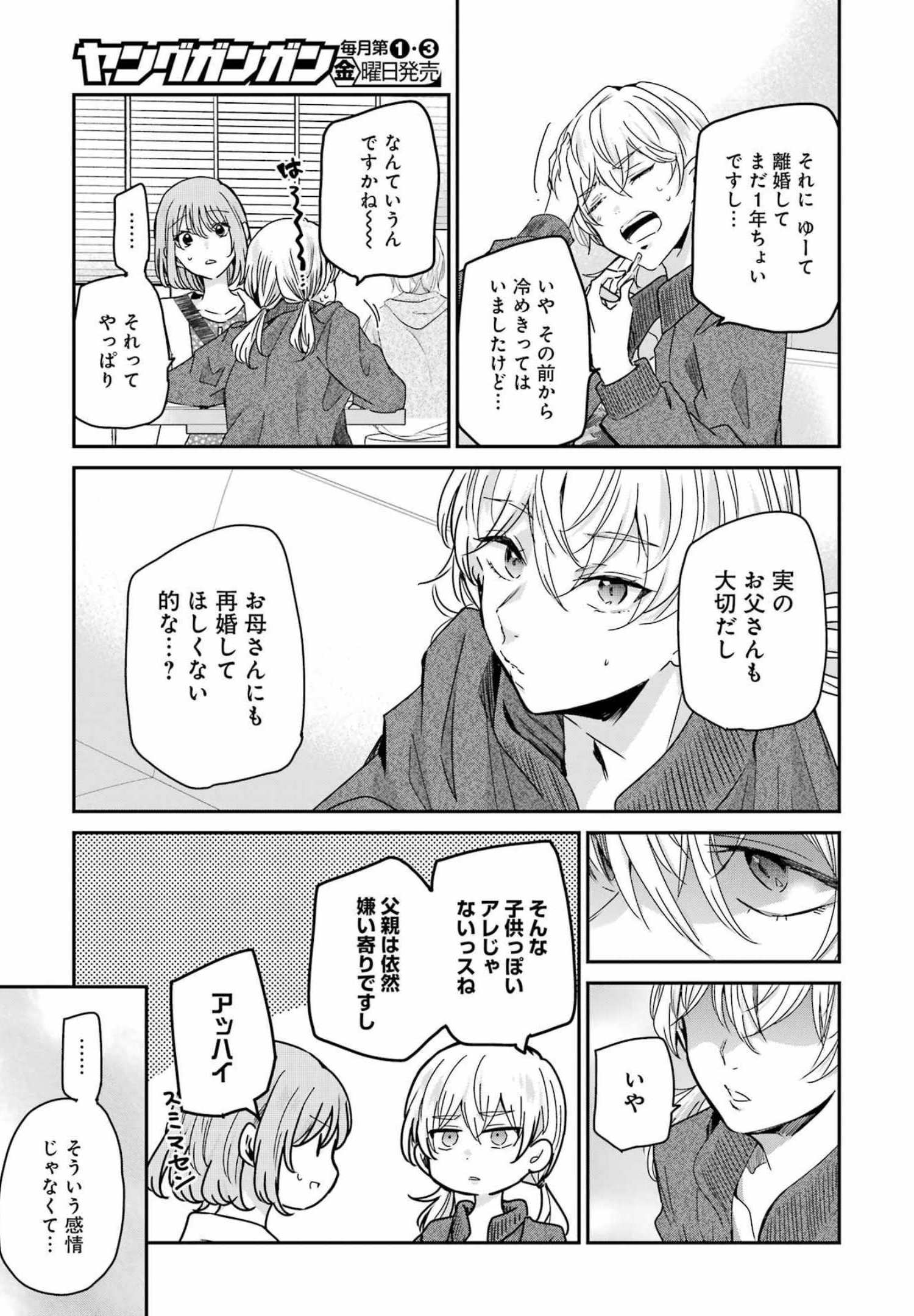 兄の嫁と暮らしています。 第121話 - Page 9