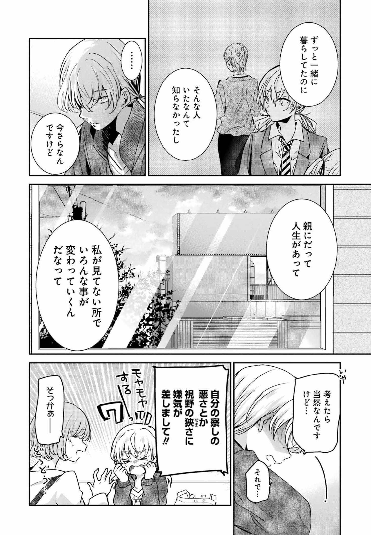 兄の嫁と暮らしています。 第121話 - Page 10