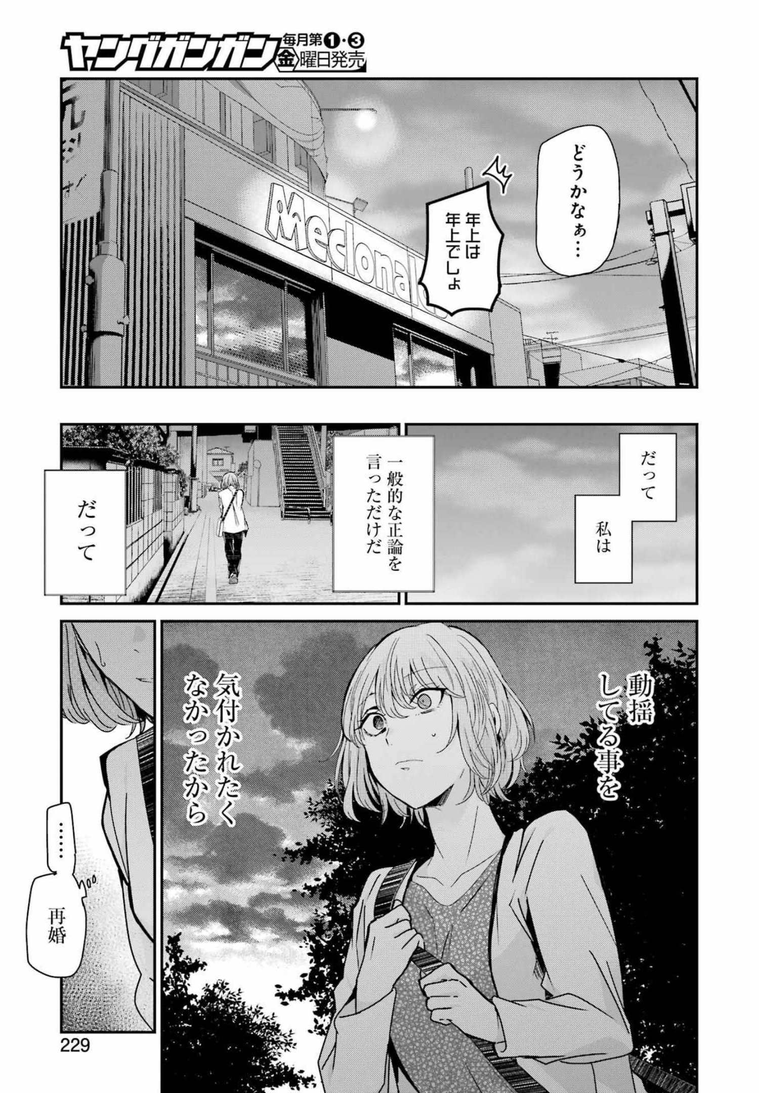 兄の嫁と暮らしています。 第121話 - Page 13