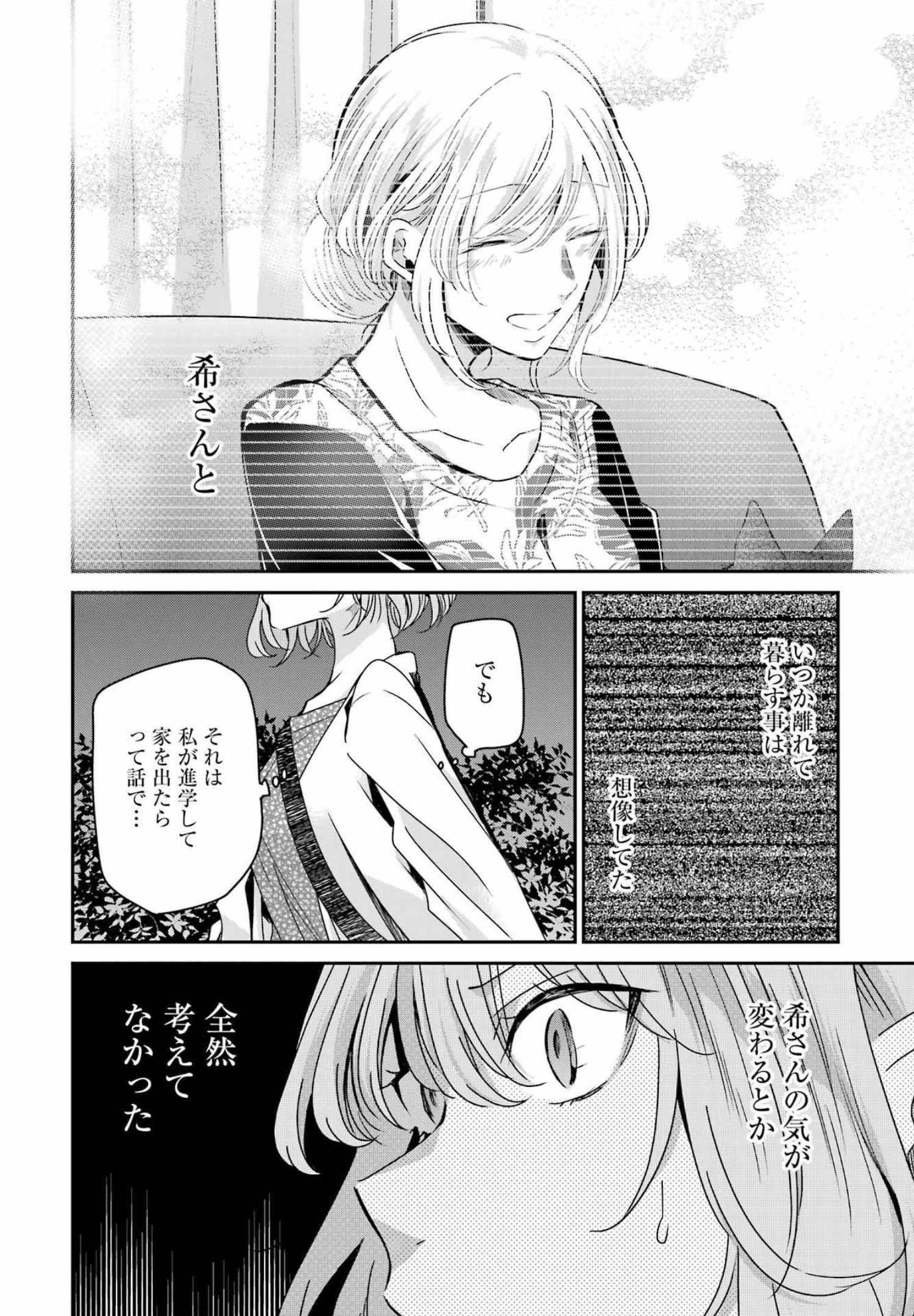 兄の嫁と暮らしています。 第121話 - Page 14