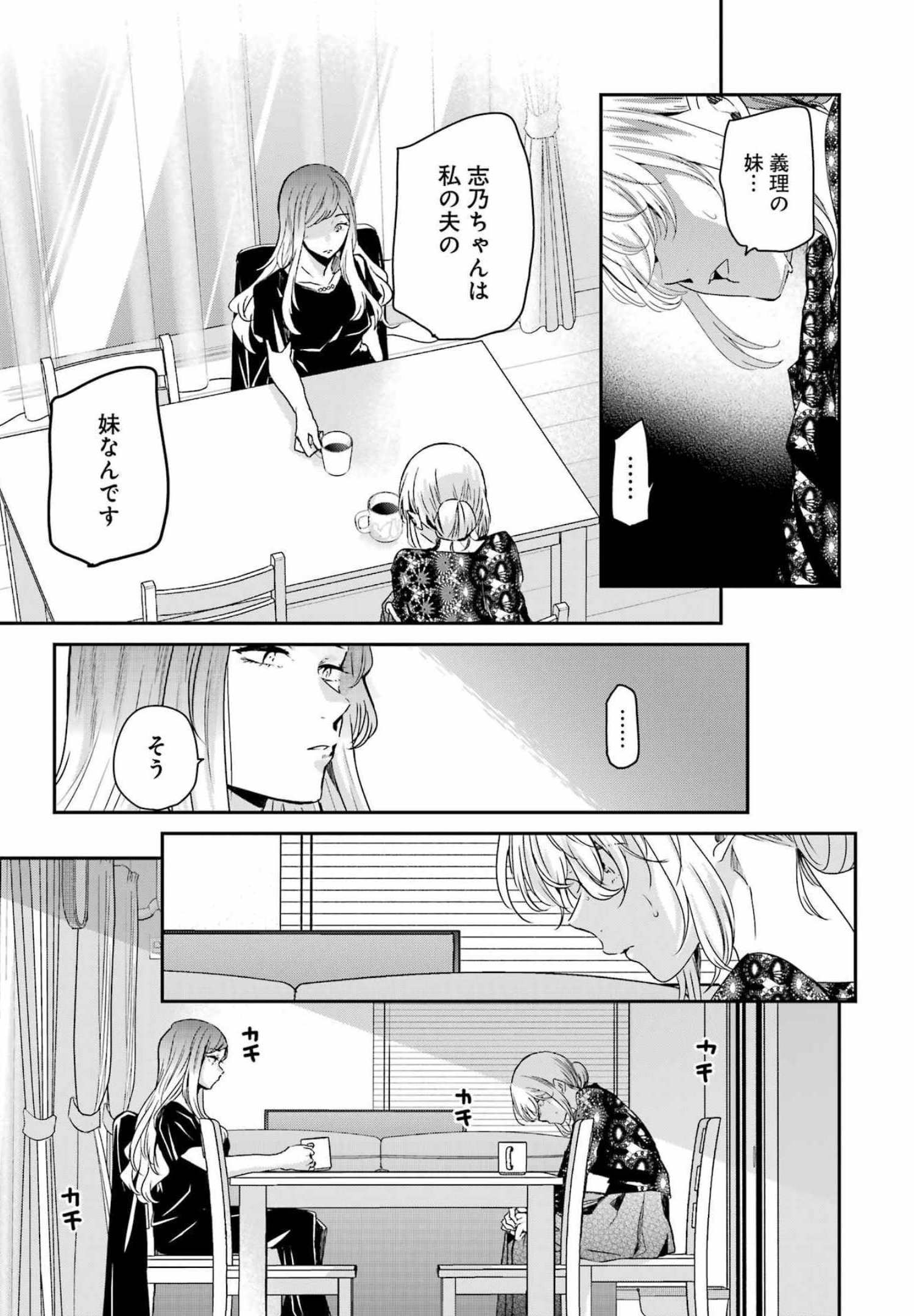 兄の嫁と暮らしています。 第122話 - Page 7