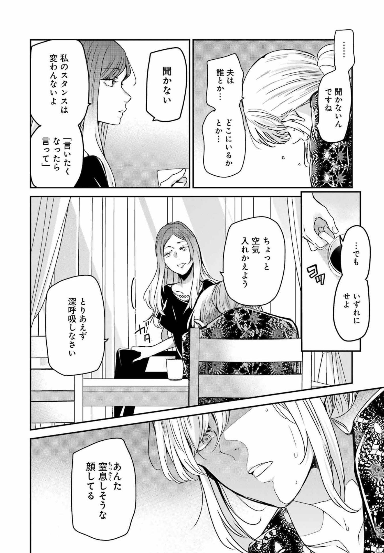 兄の嫁と暮らしています。 第122話 - Page 8