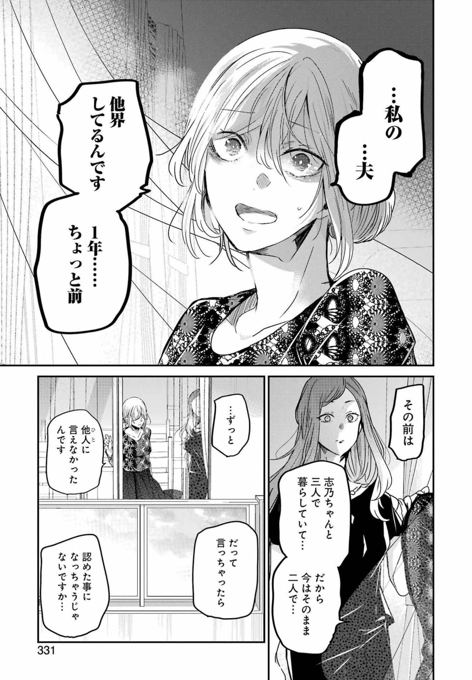 兄の嫁と暮らしています。 第122話 - Page 13