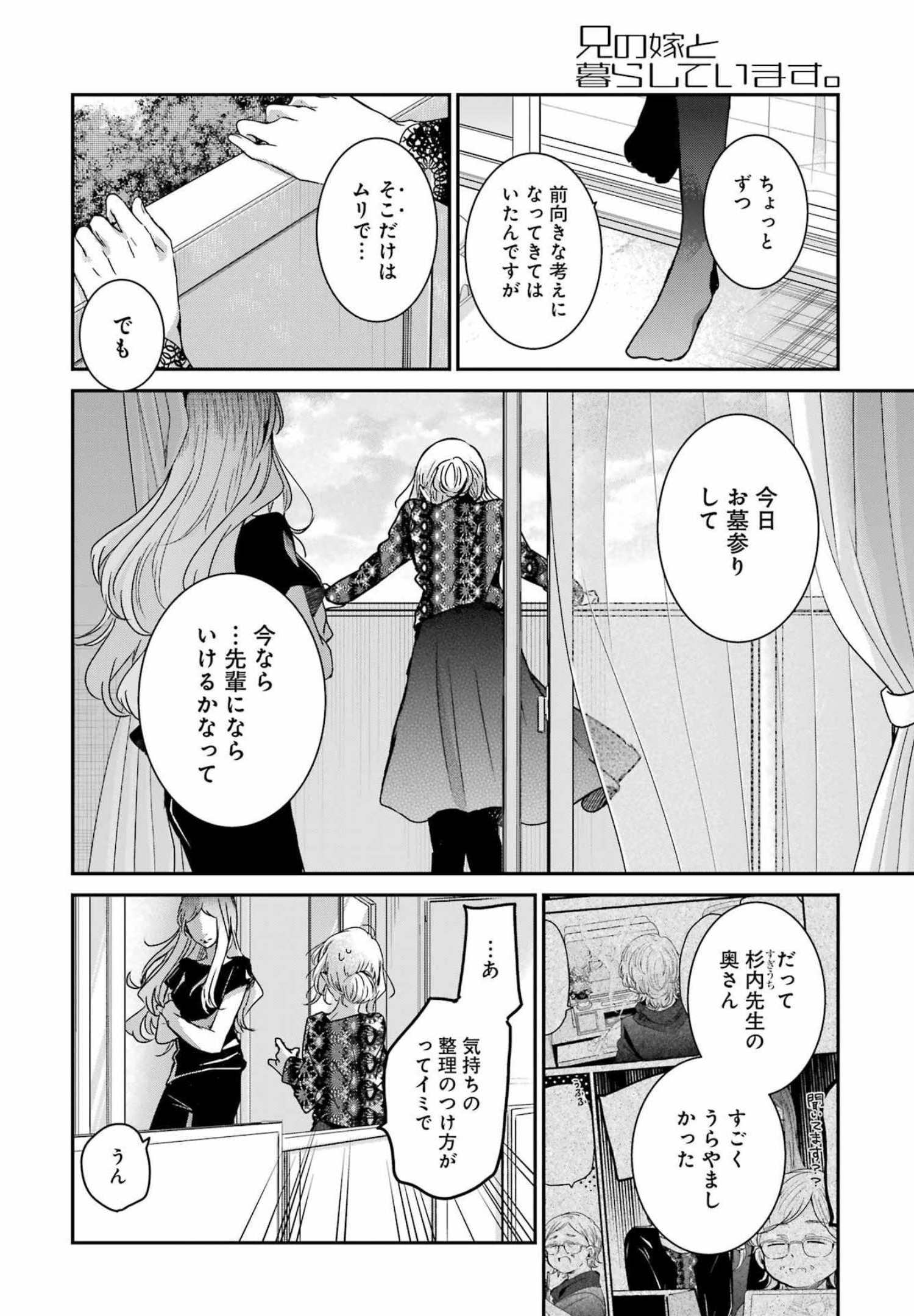 兄の嫁と暮らしています。 第122話 - Page 14