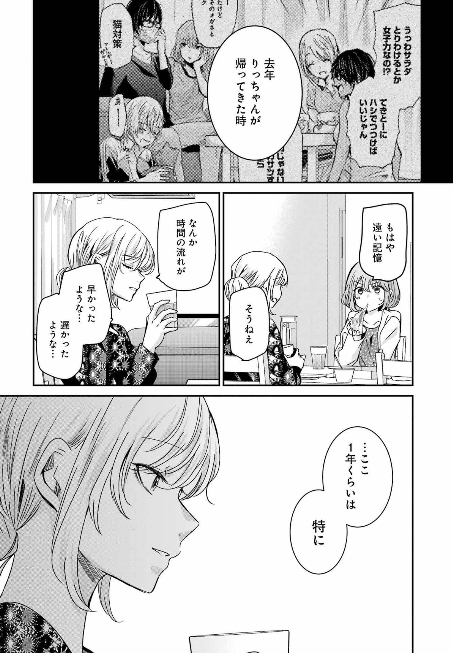 兄の嫁と暮らしています。 第123話 - Page 4