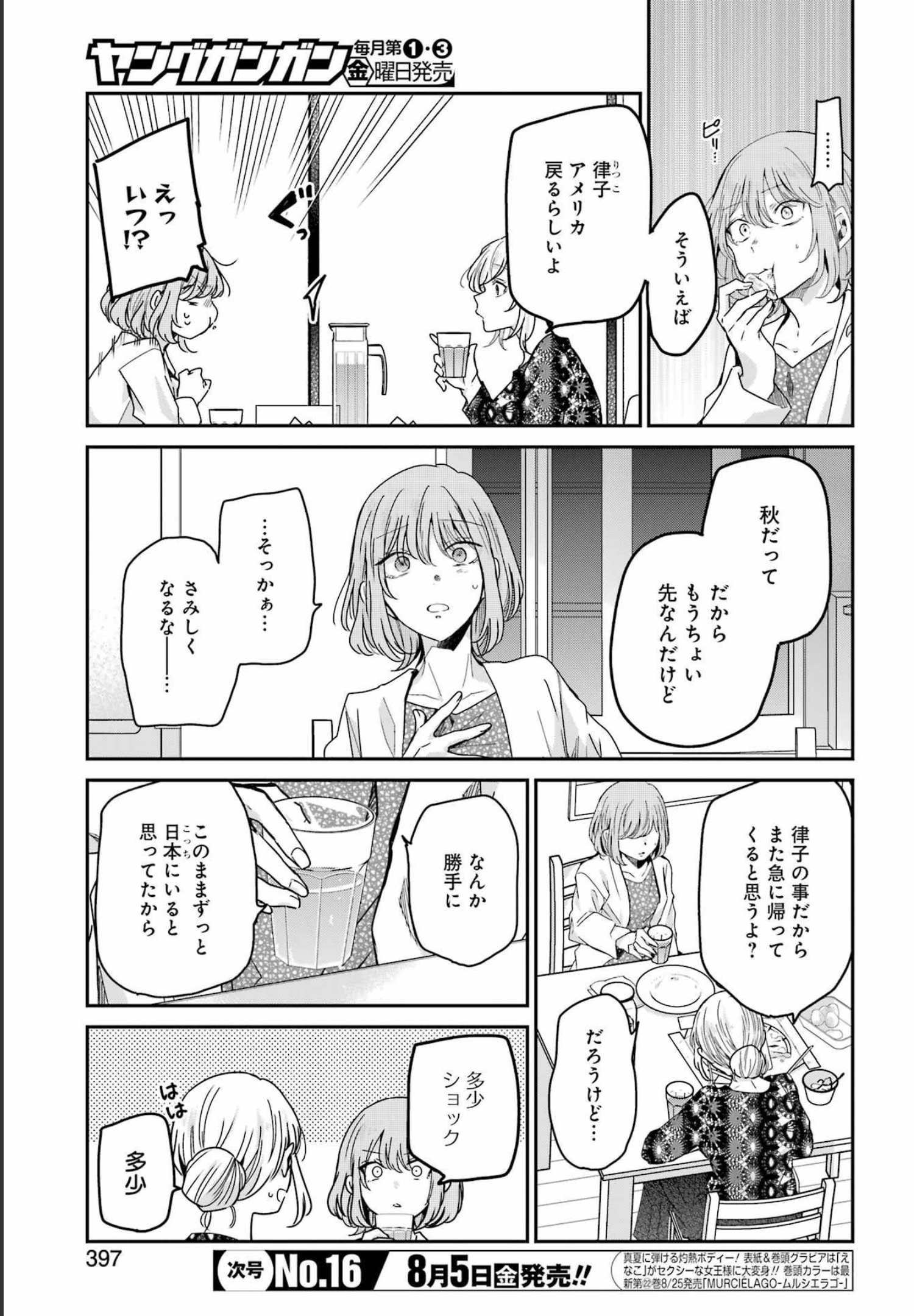 兄の嫁と暮らしています。 第123話 - Page 5