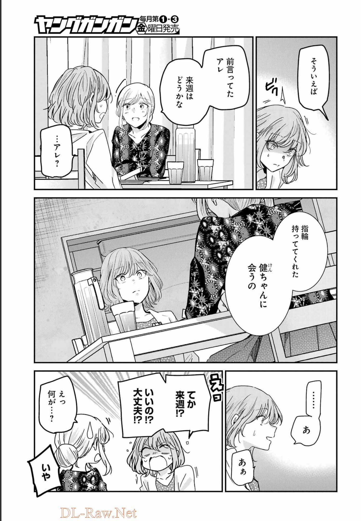 兄の嫁と暮らしています。 第123話 - Page 7