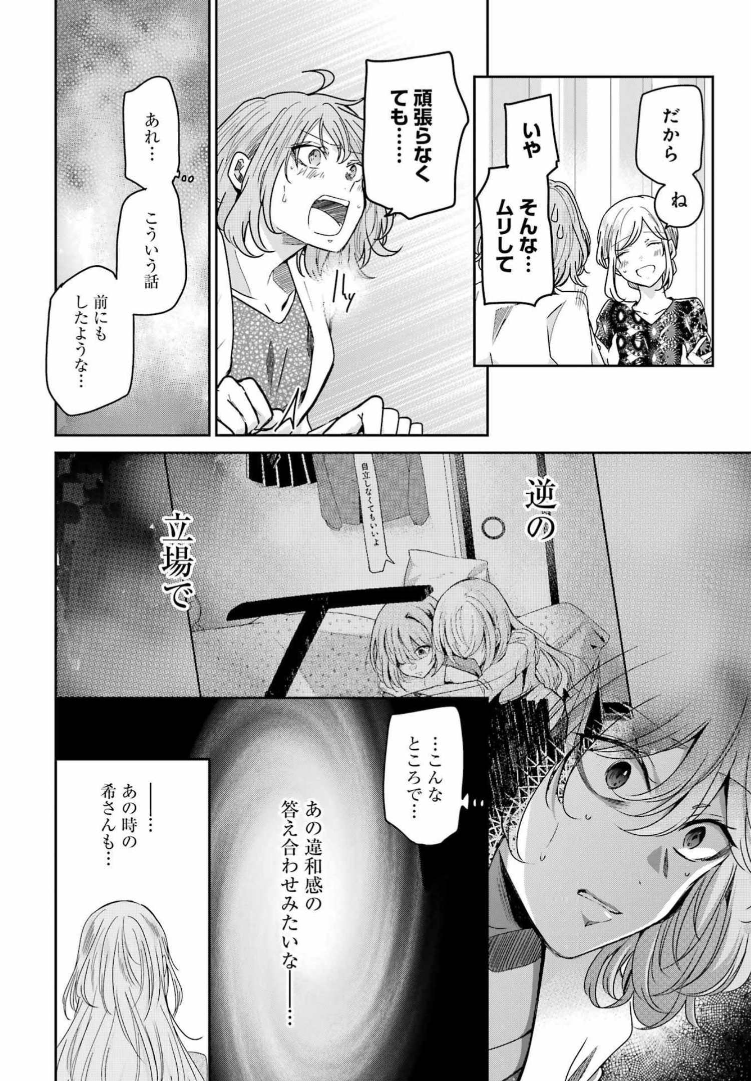 兄の嫁と暮らしています。 第123話 - Page 10