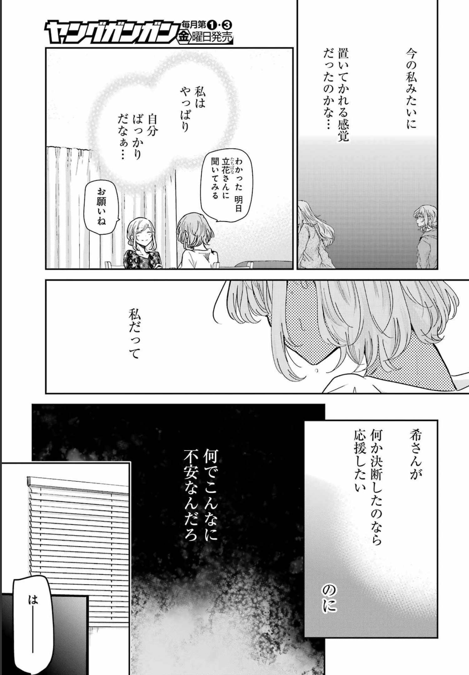 兄の嫁と暮らしています。 第123話 - Page 11