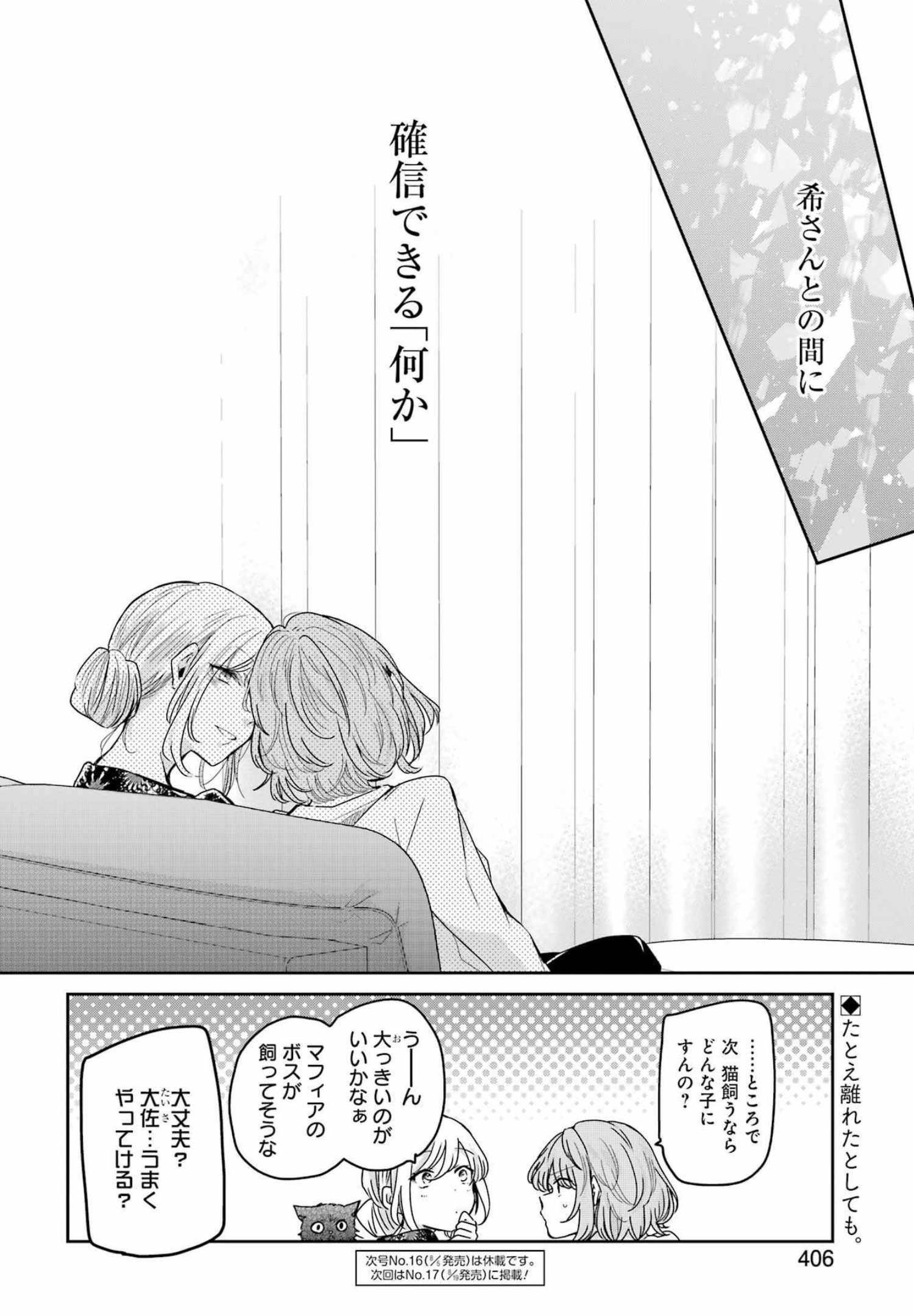 兄の嫁と暮らしています。 第123話 - Page 14