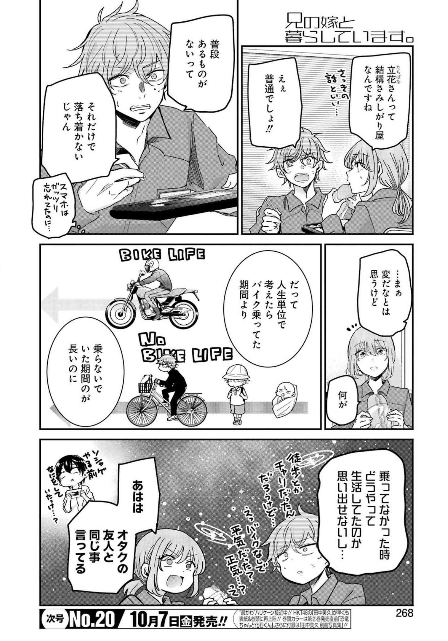 兄の嫁と暮らしています。 第124話 - Page 6