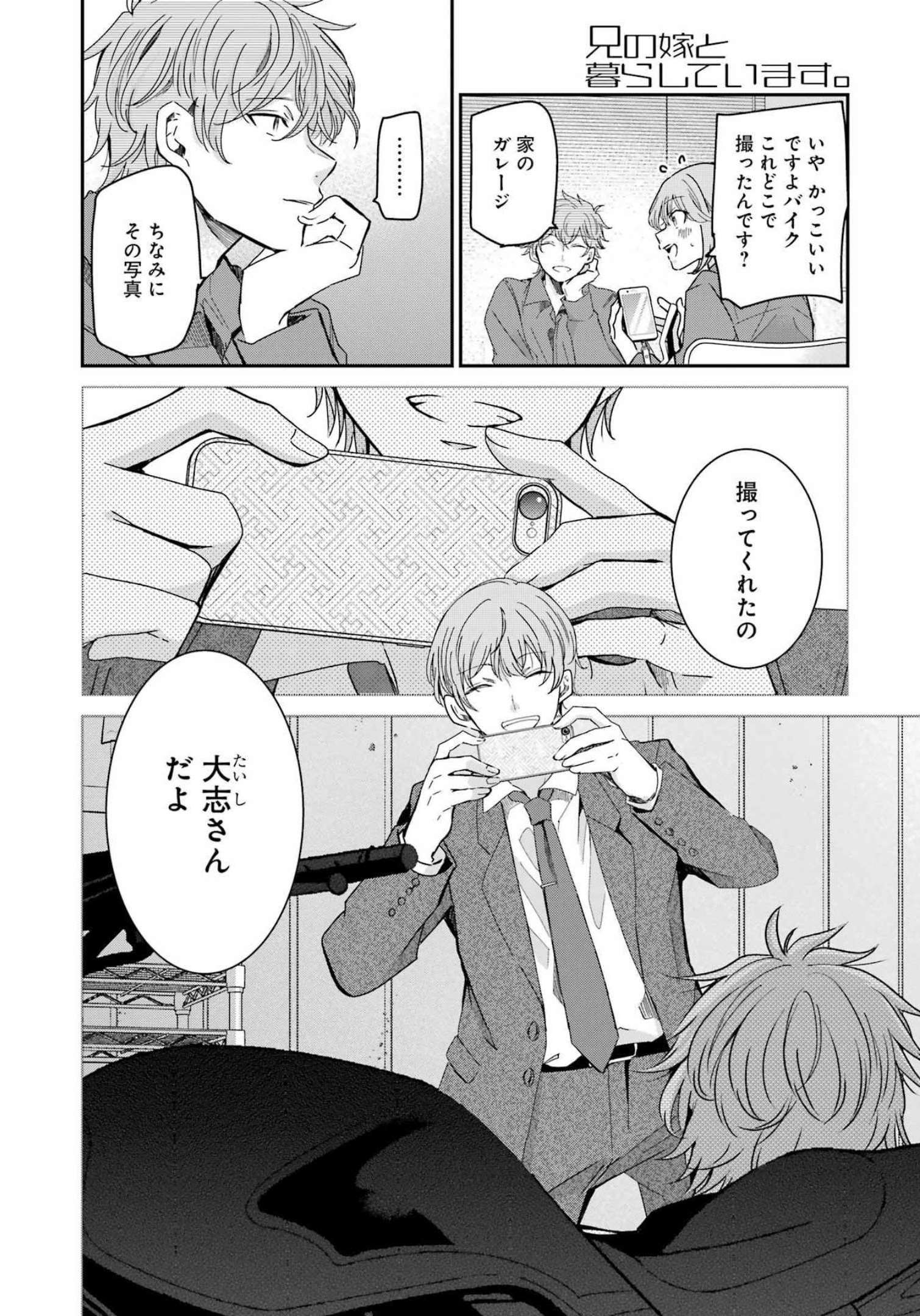 兄の嫁と暮らしています。 第124話 - Page 8