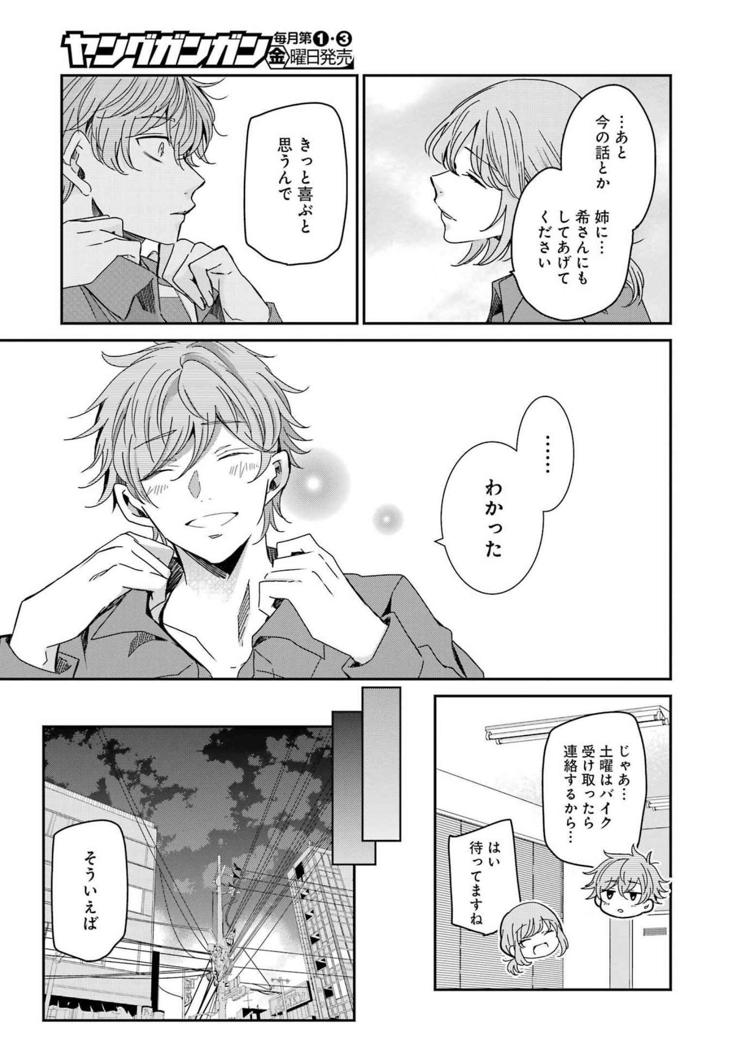 兄の嫁と暮らしています。 第124話 - Page 11