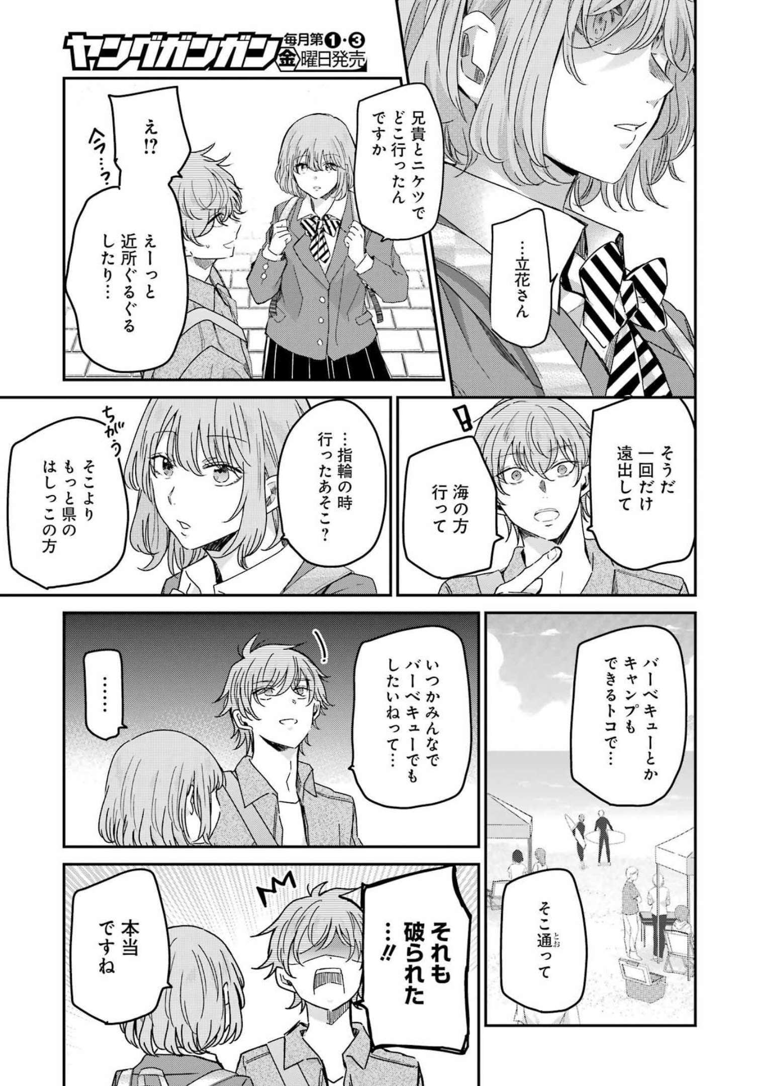 兄の嫁と暮らしています。 第124話 - Page 13