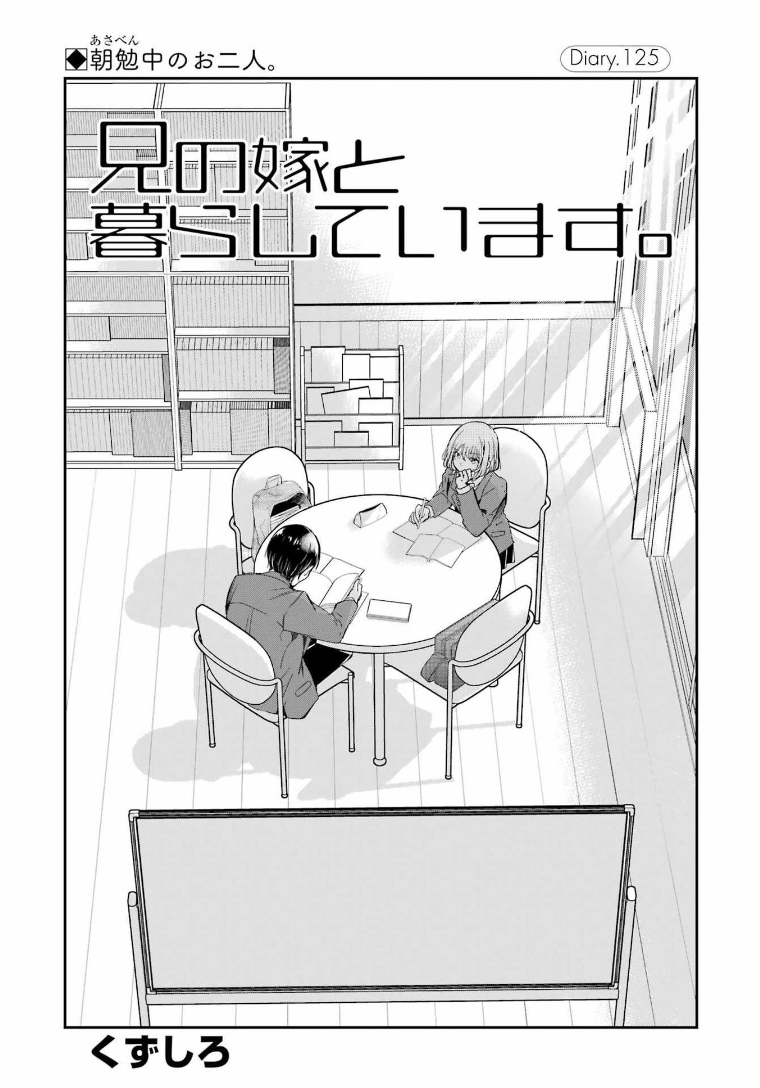 兄の嫁と暮らしています。 第125話 - Page 1