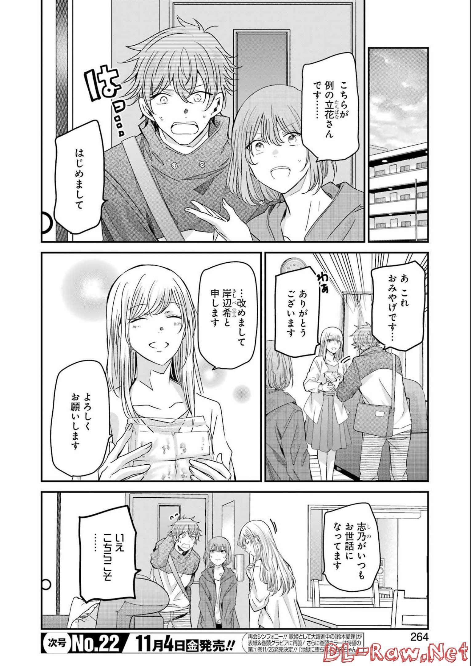 兄の嫁と暮らしています。 第126話 - Page 2