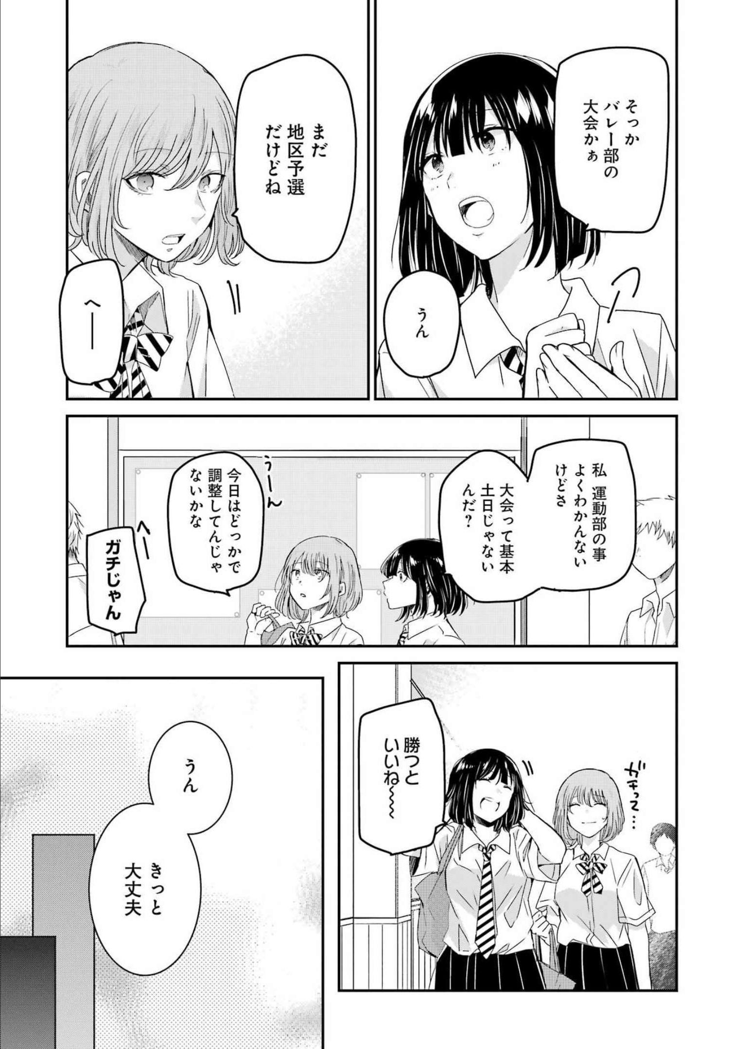 兄の嫁と暮らしています。 第127話 - Page 3