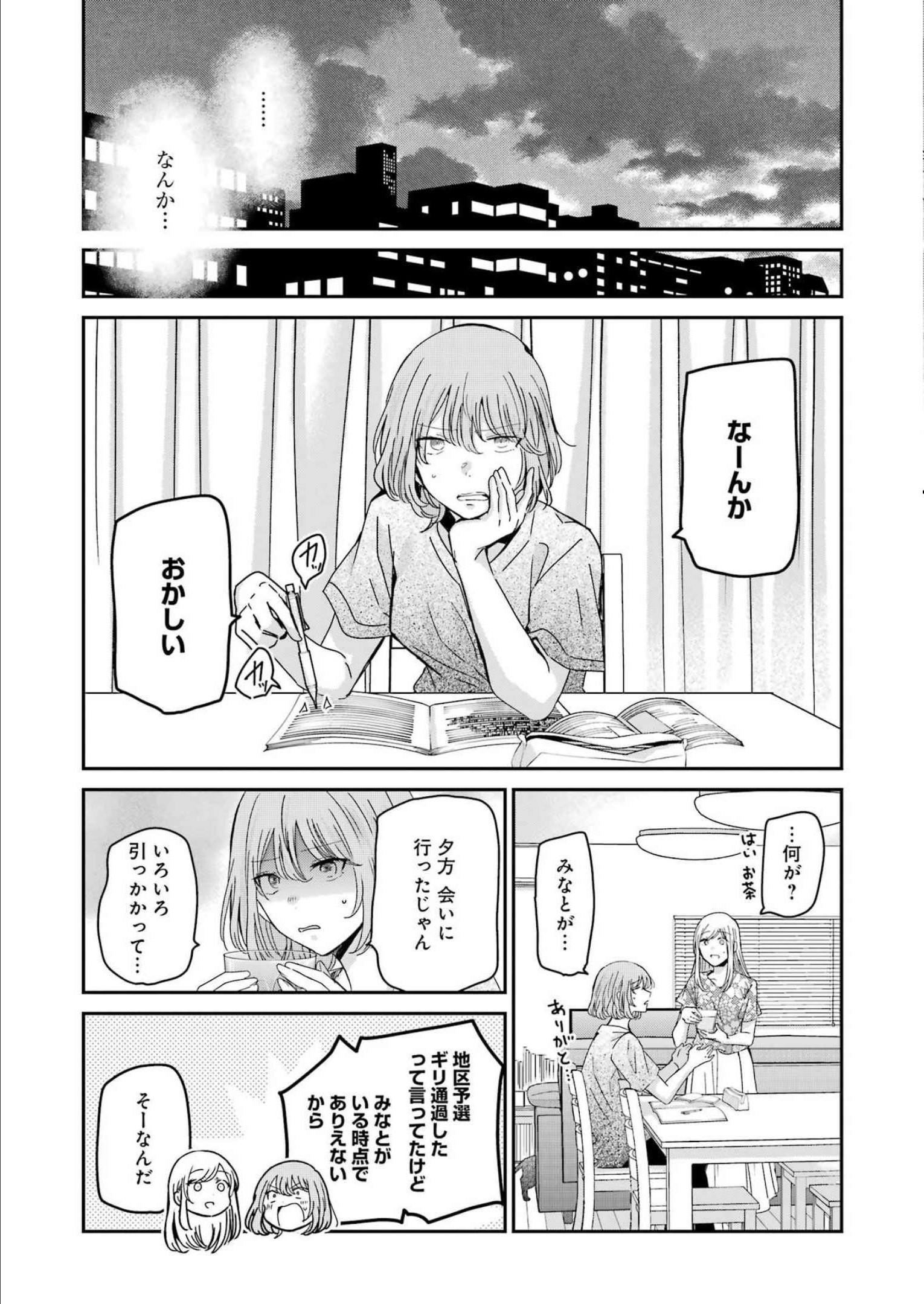 兄の嫁と暮らしています。 第127話 - Page 9