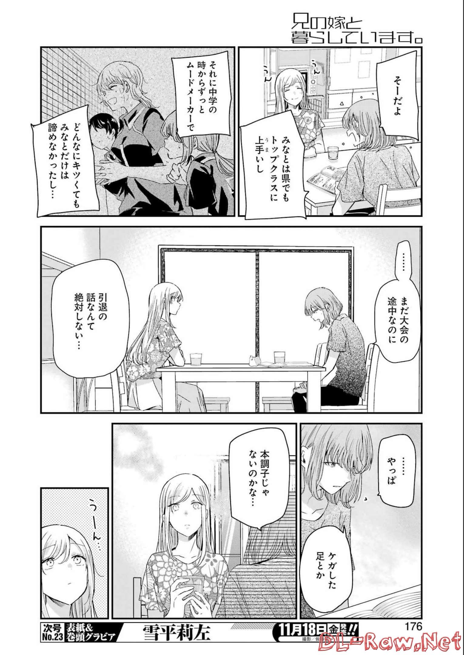 兄の嫁と暮らしています。 第127話 - Page 10