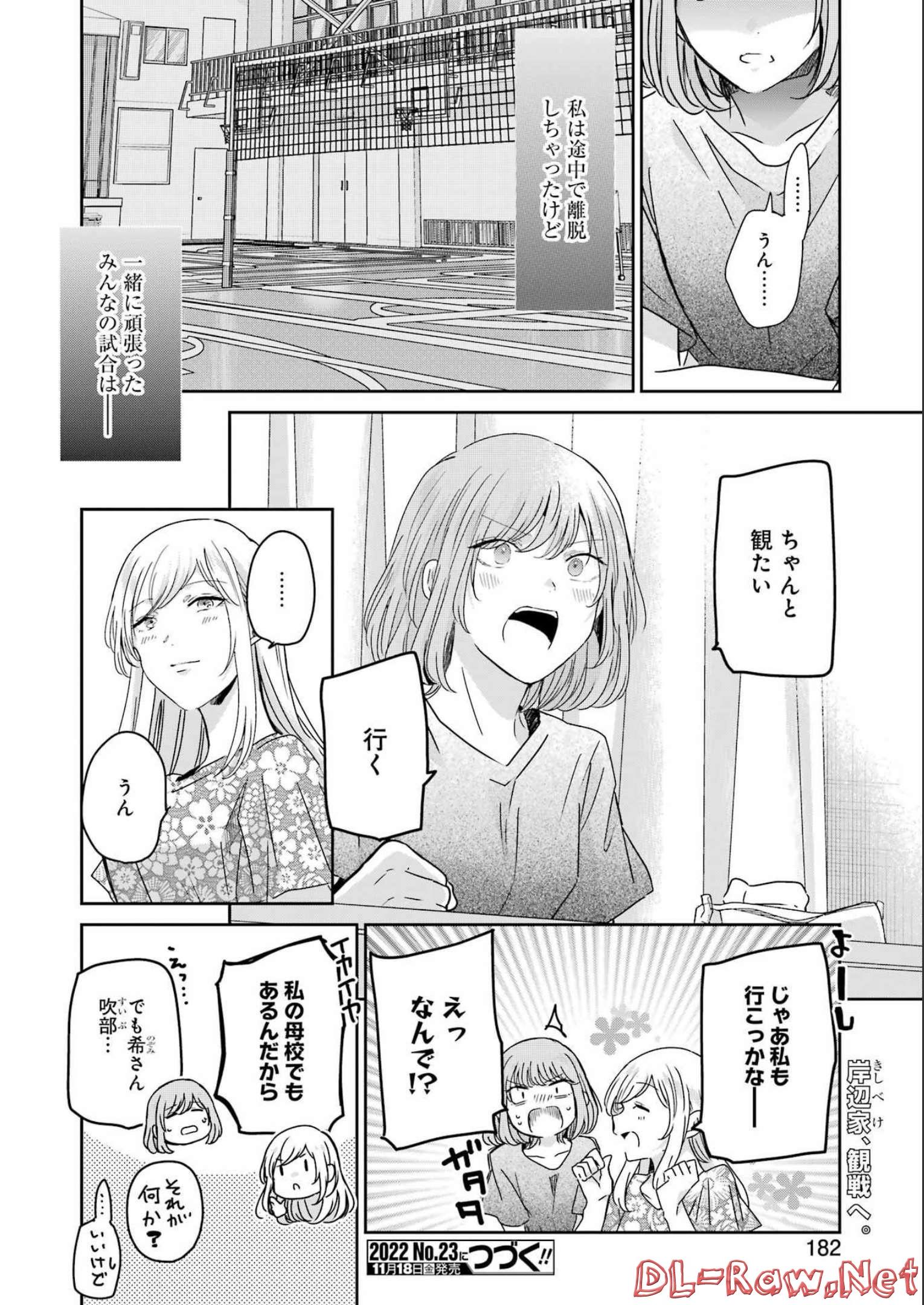 兄の嫁と暮らしています。 第127話 - Page 16