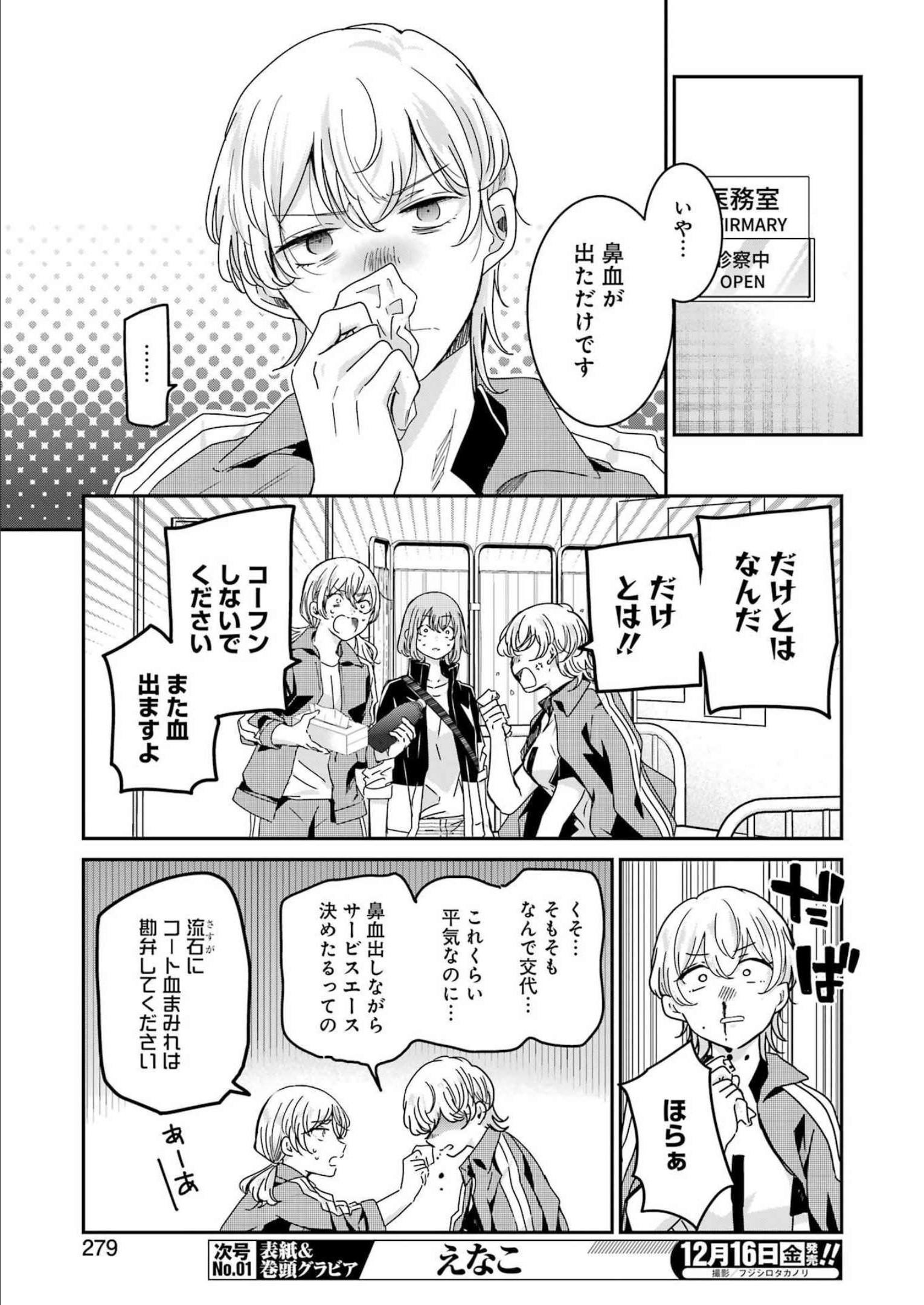 兄の嫁と暮らしています。 第128話 - Page 5