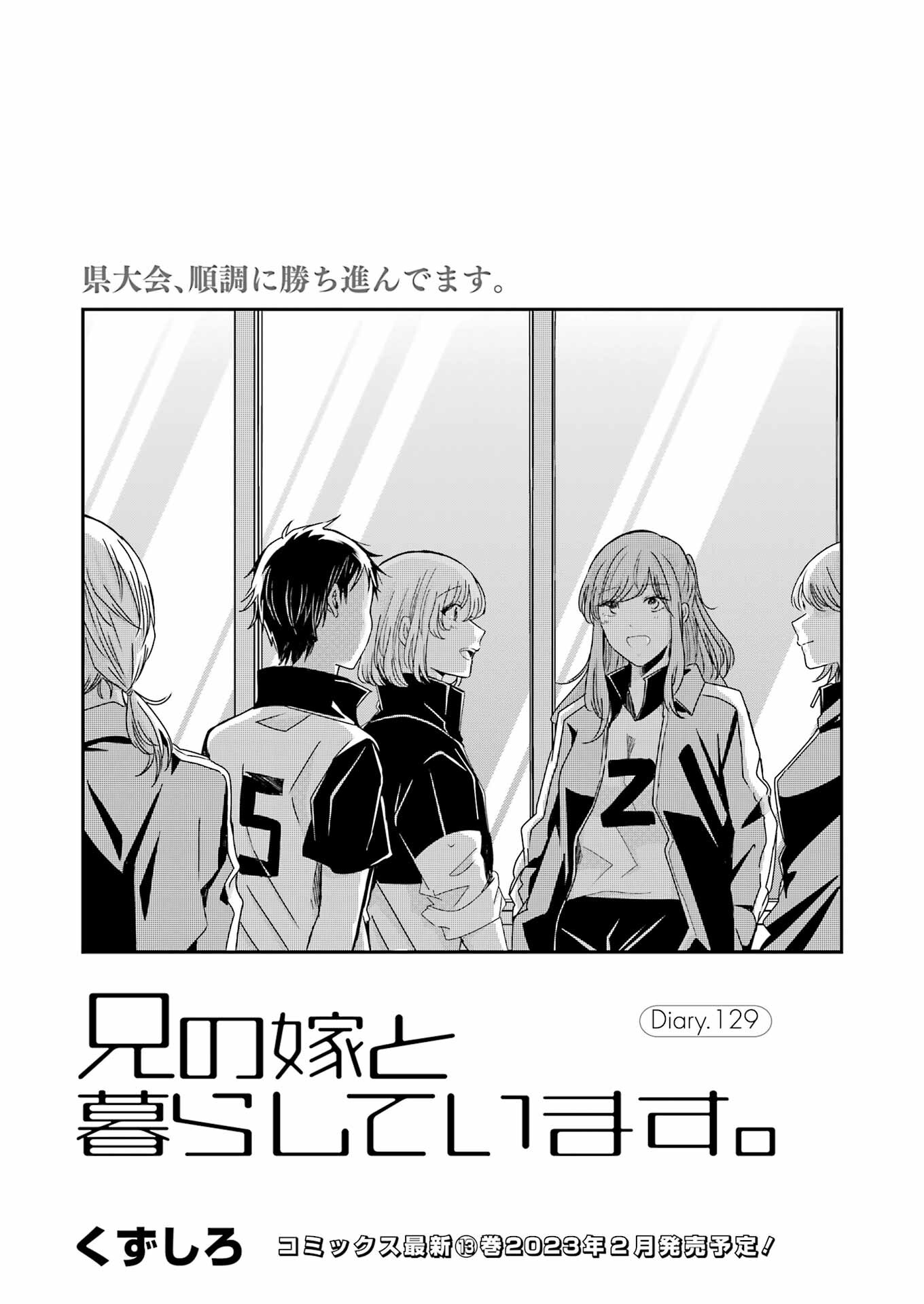 兄の嫁と暮らしています。 第129話 - Page 1