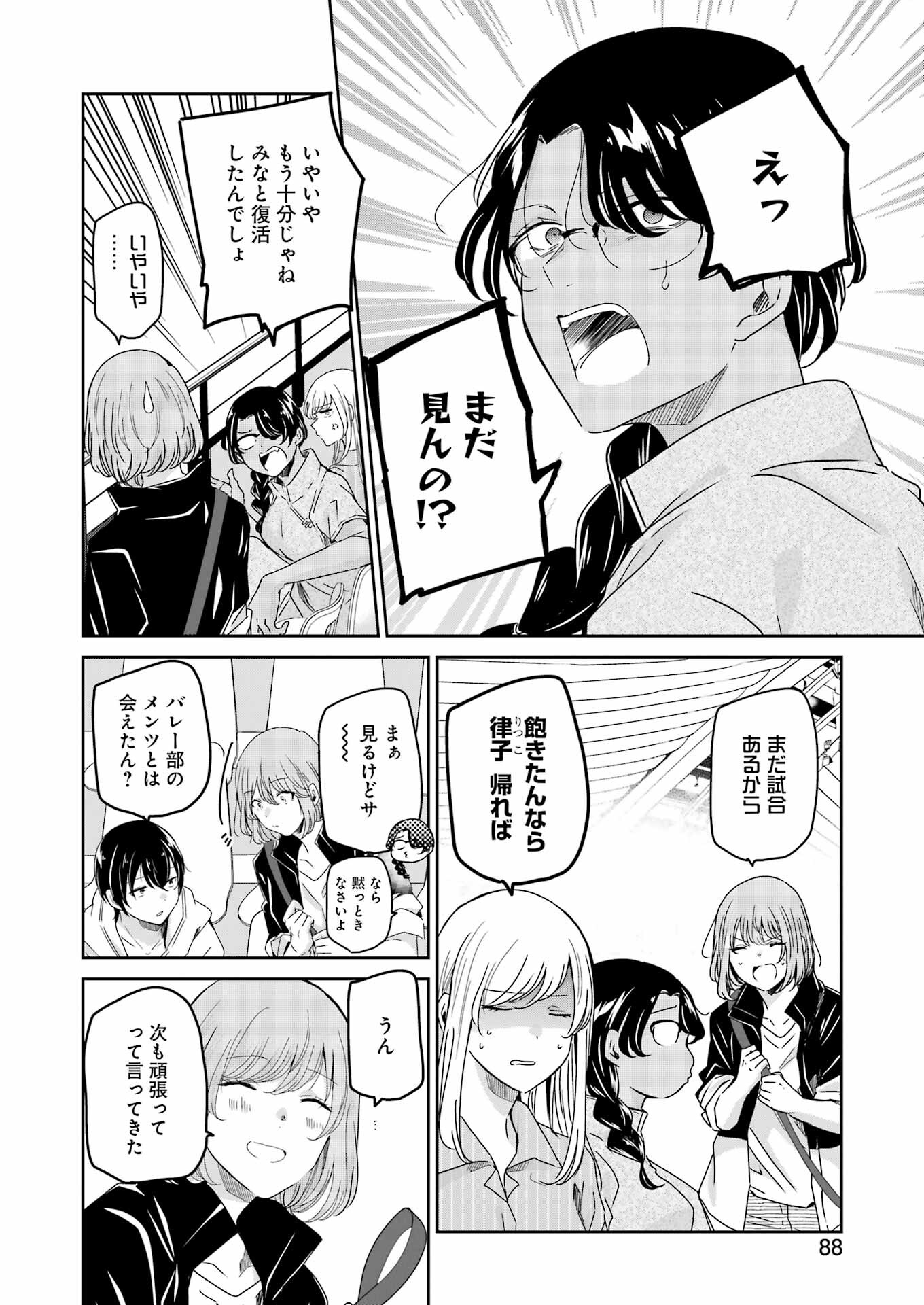 兄の嫁と暮らしています。 第129話 - Page 2