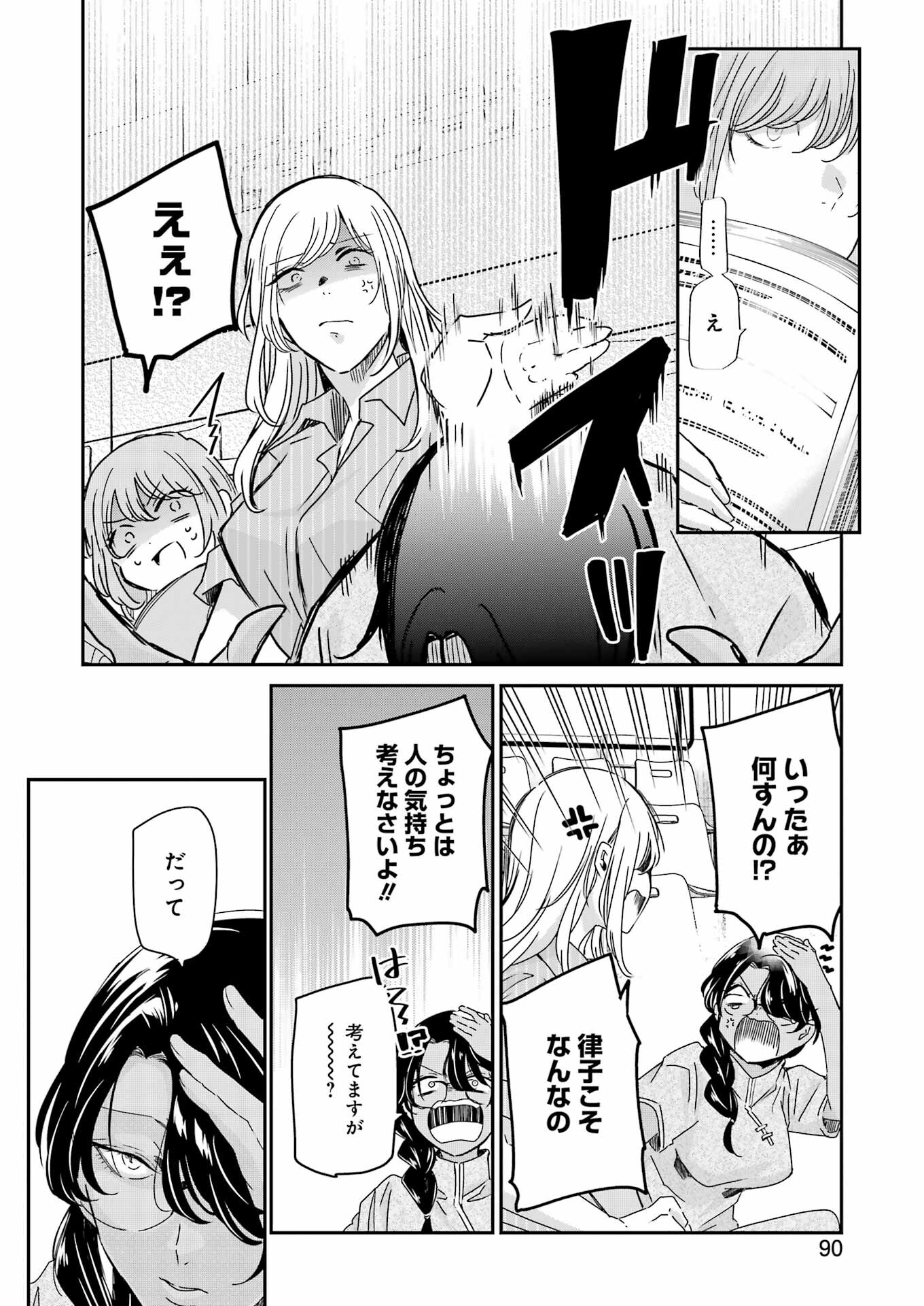 兄の嫁と暮らしています。 第129話 - Page 4