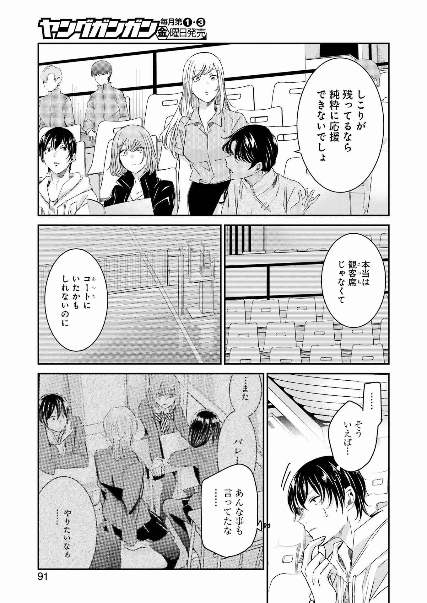 兄の嫁と暮らしています。 第129話 - Page 5