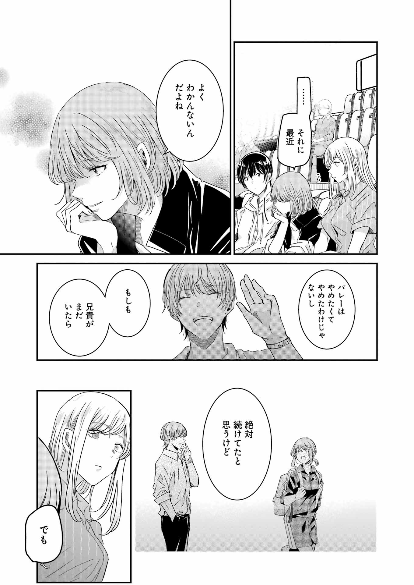 兄の嫁と暮らしています。 第129話 - Page 7