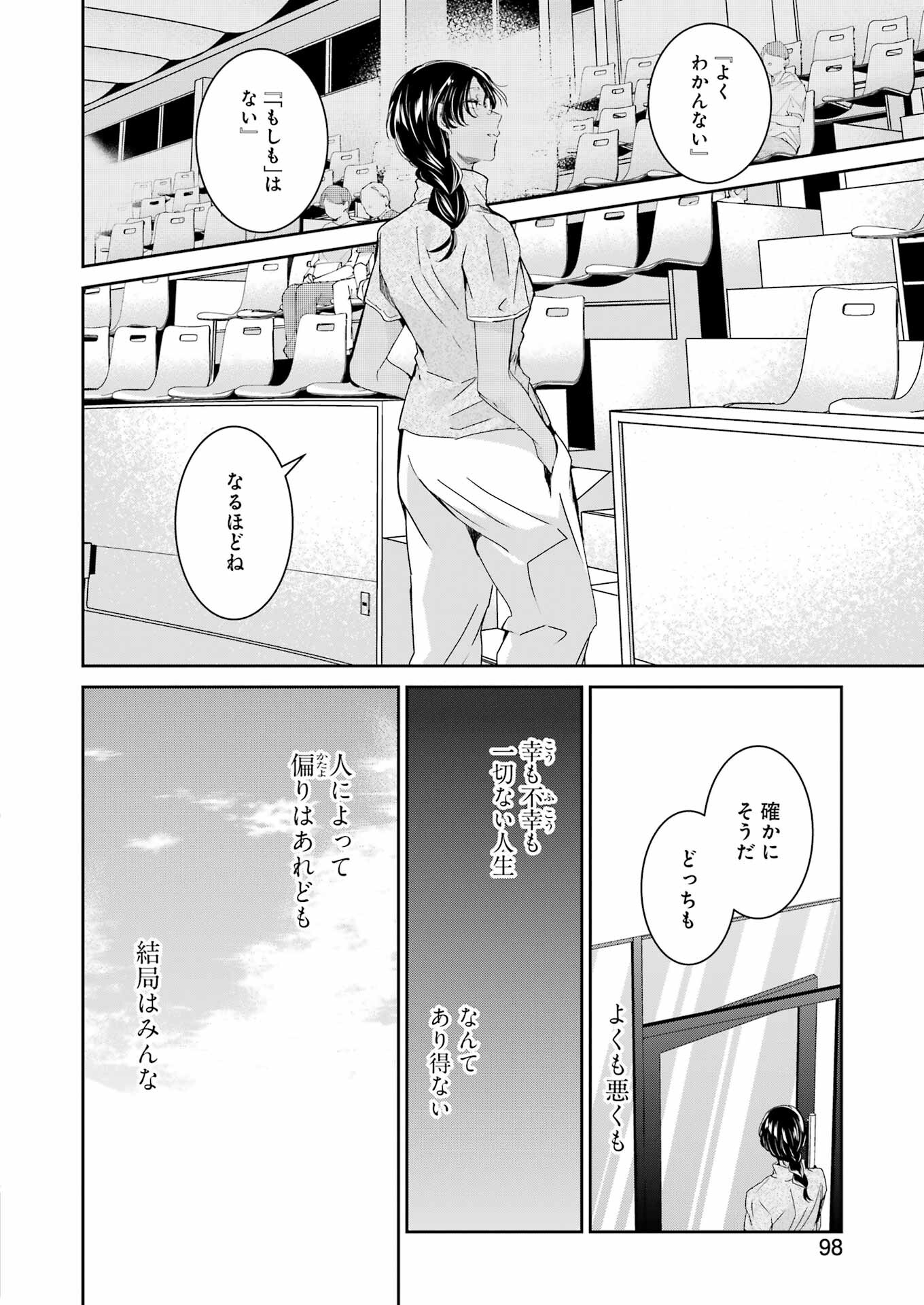 兄の嫁と暮らしています。 第129話 - Page 12