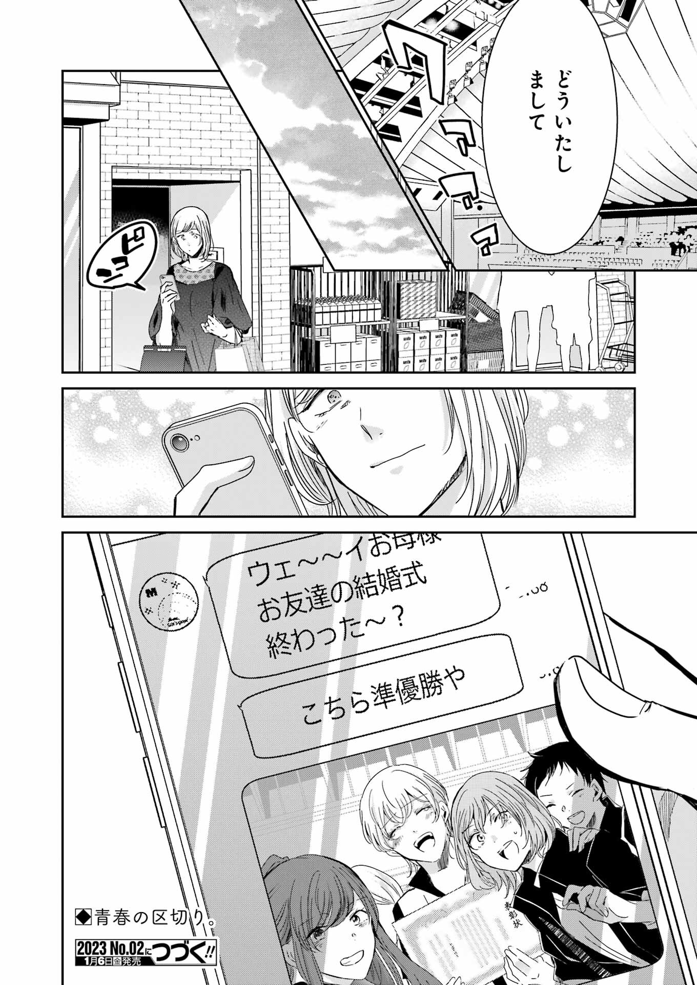 兄の嫁と暮らしています。 第129話 - Page 16